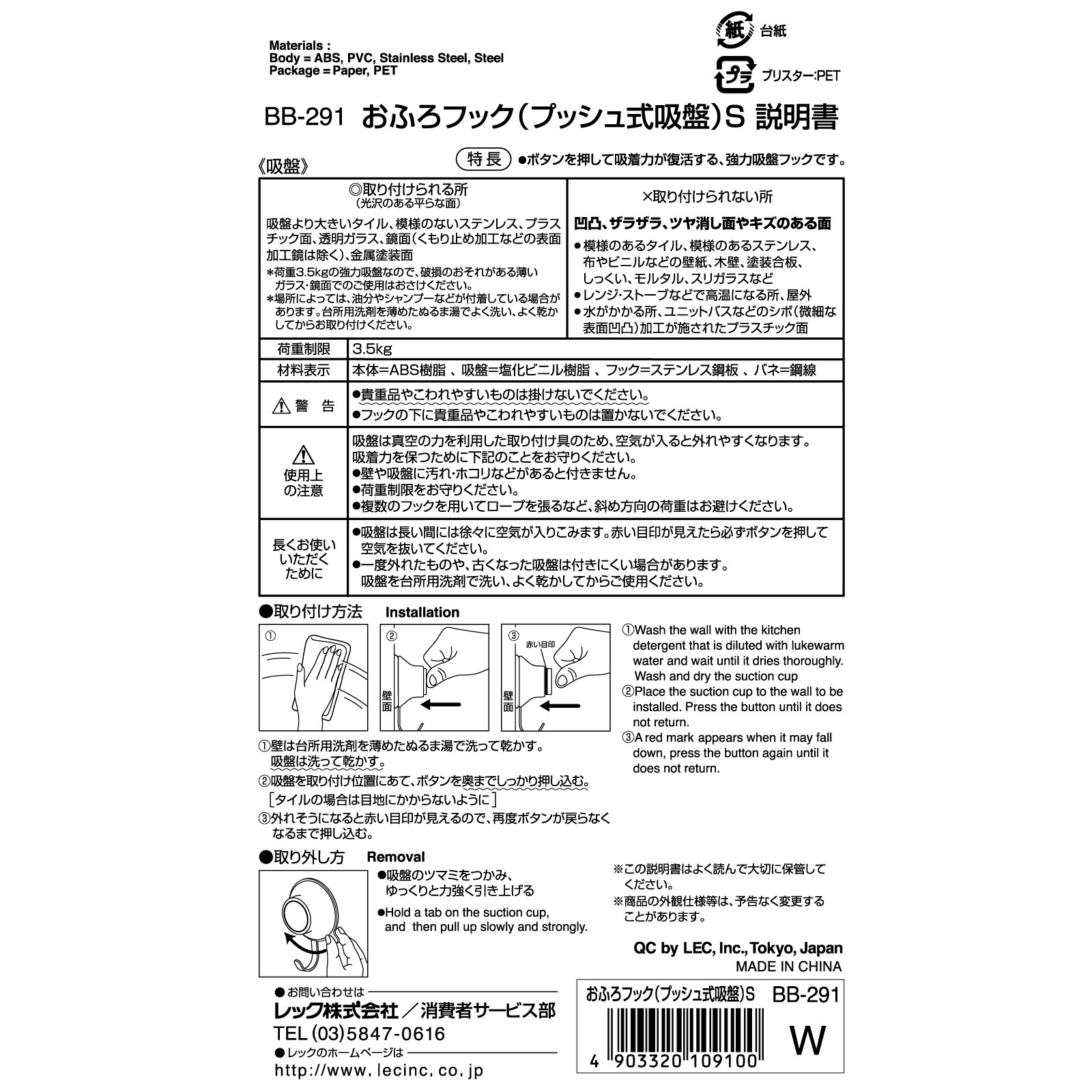 おふろフック　プッシュ式吸盤Ｓ ２個入り レック