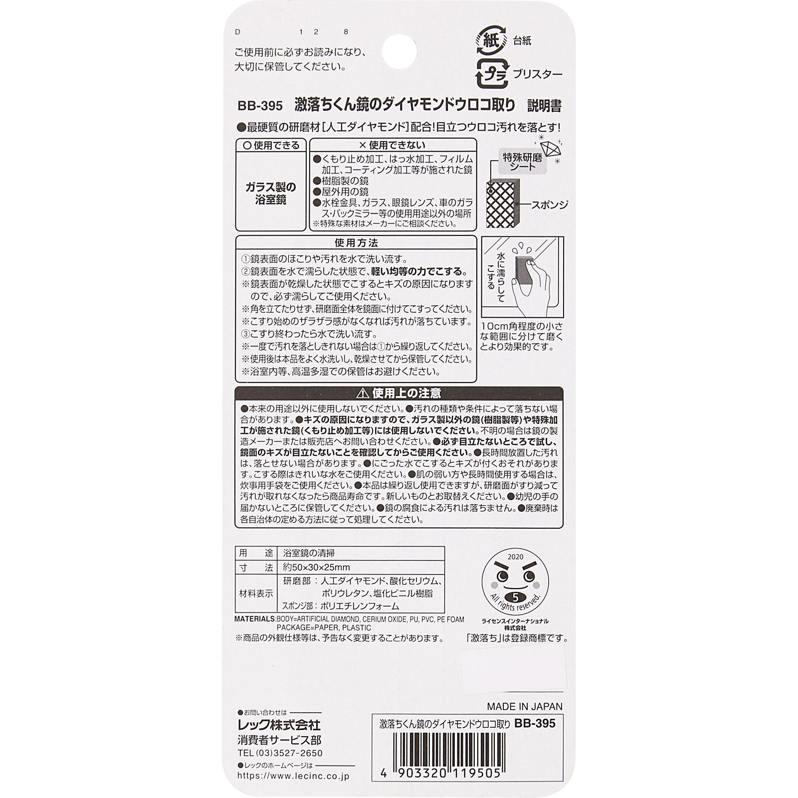 鏡のダイヤモンドうろこ取り １個入 レック