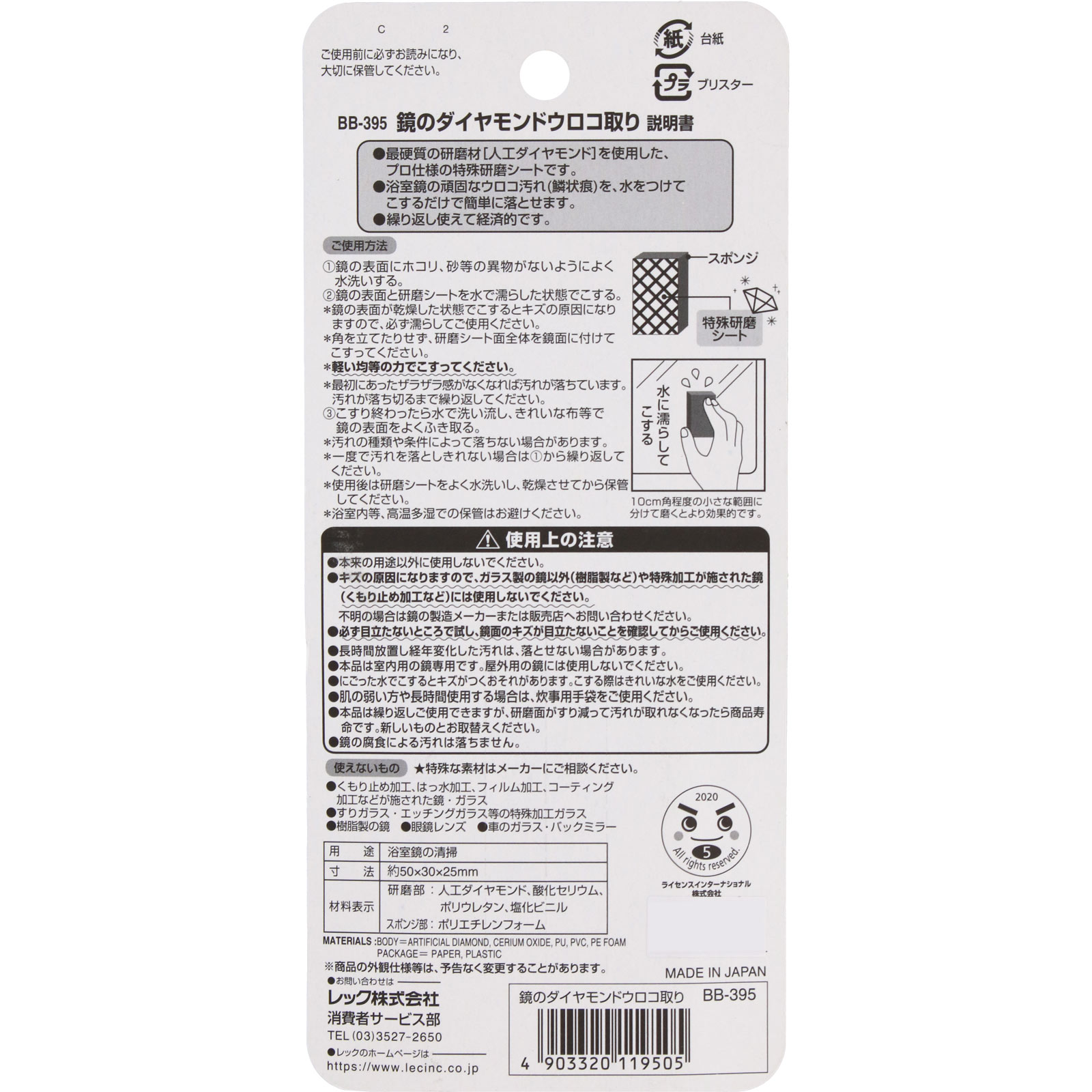鏡のダイヤモンドうろこ取り １個入 レック
