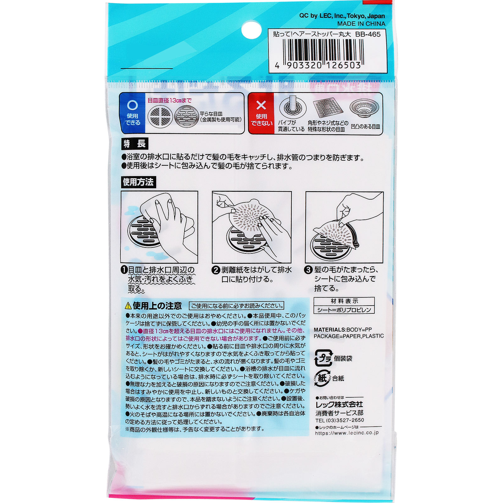 貼って！ヘアーストッパー丸大 １０枚入 レック