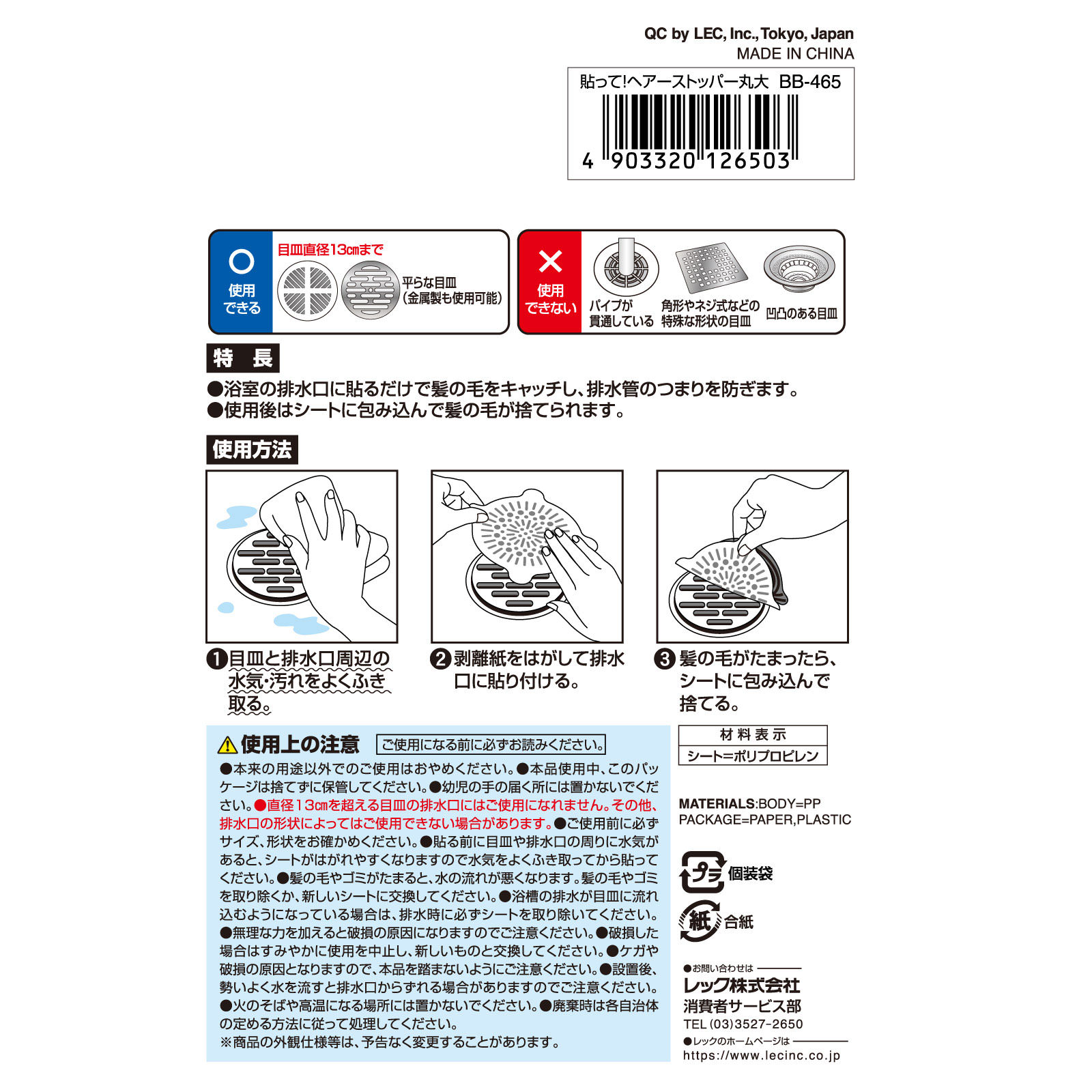 貼って！ヘアーストッパー丸大 １０枚入 レック