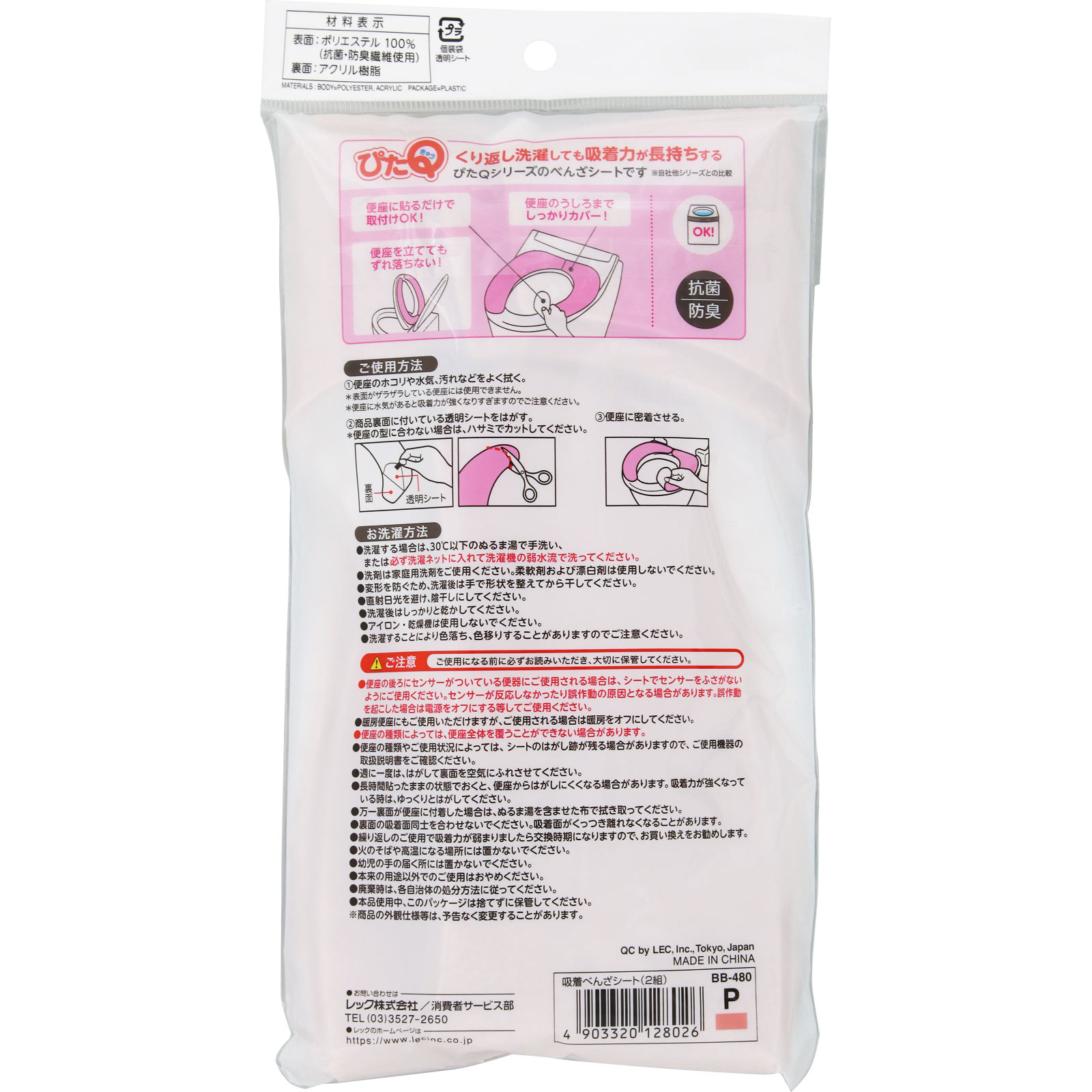 吸着べんざシート ピンク ２組 レック