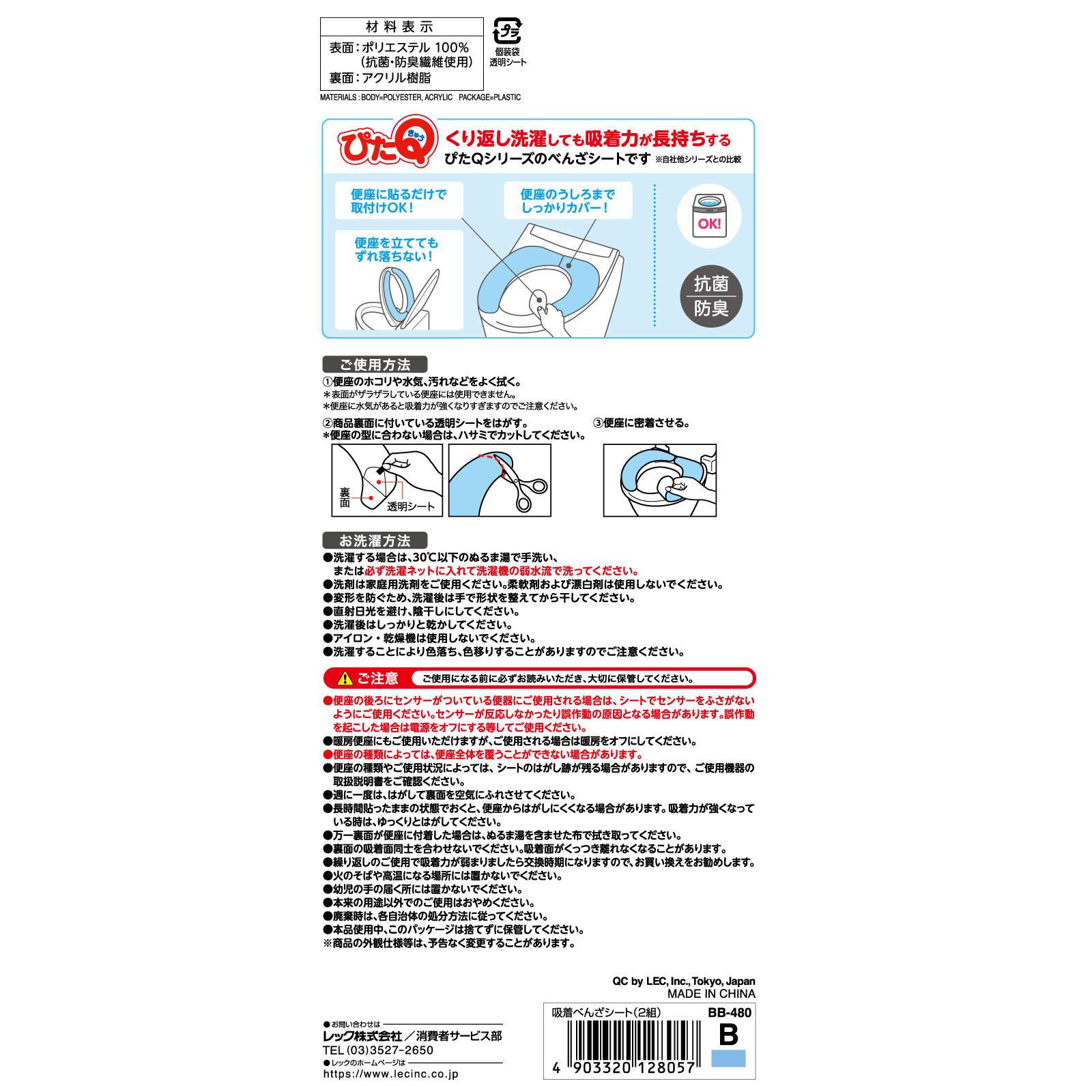 吸着べんざシート ブルー ２組 レック