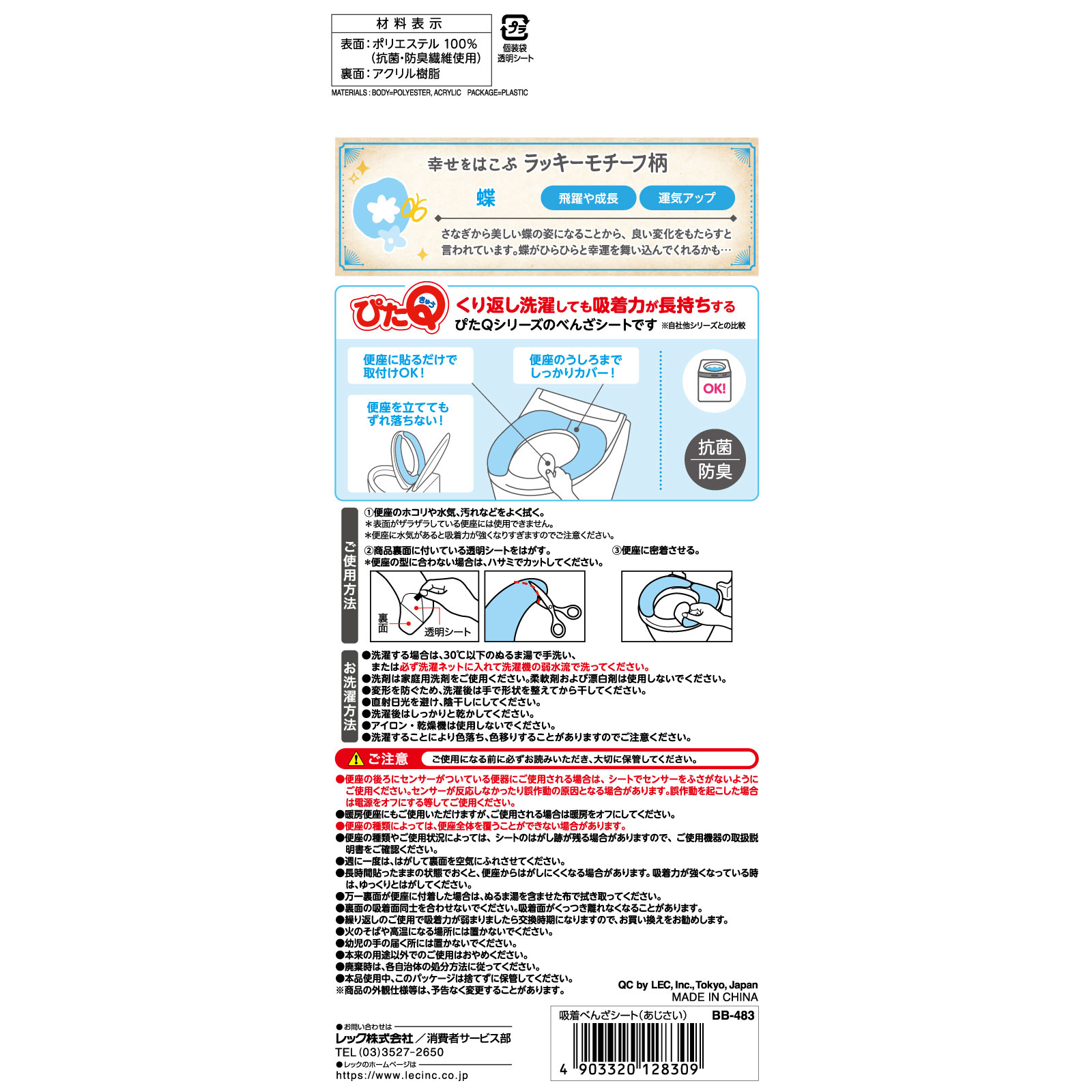吸着べんざシート　あじさい １組 レック