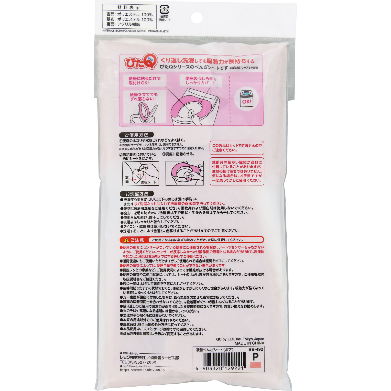 ぴたＱ 吸着べんざシート ボア ピンク １組入り レック