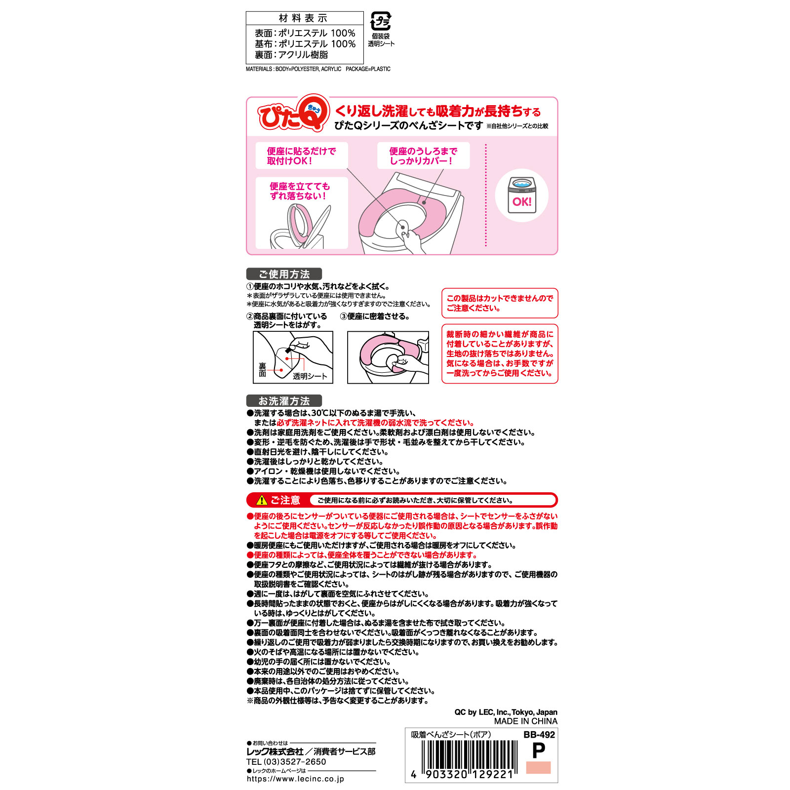 ぴたＱ 吸着べんざシート ボア ピンク １組入り レック