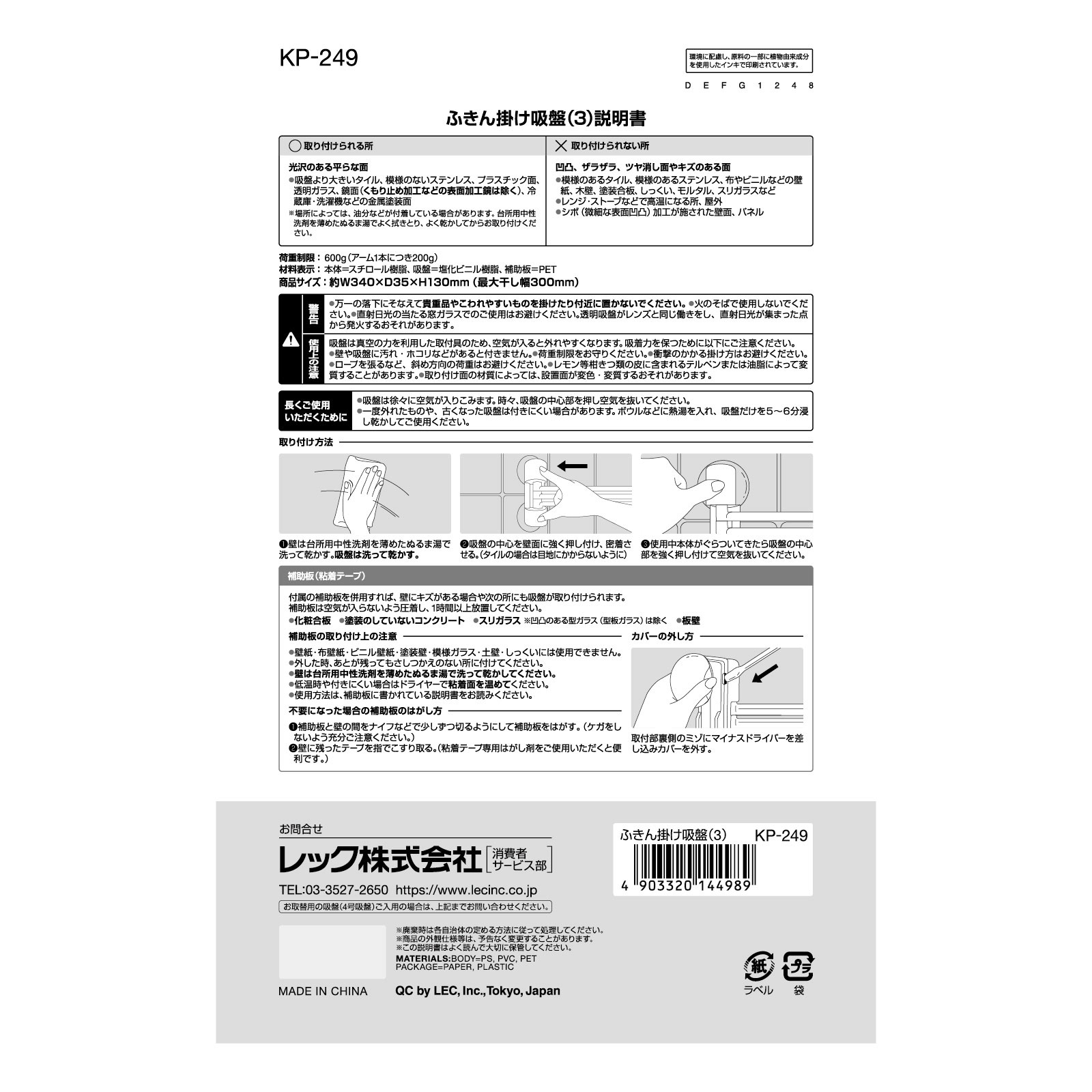 ふきん掛け吸盤（3） W ホワイト ＫＰ－２４９ レック
