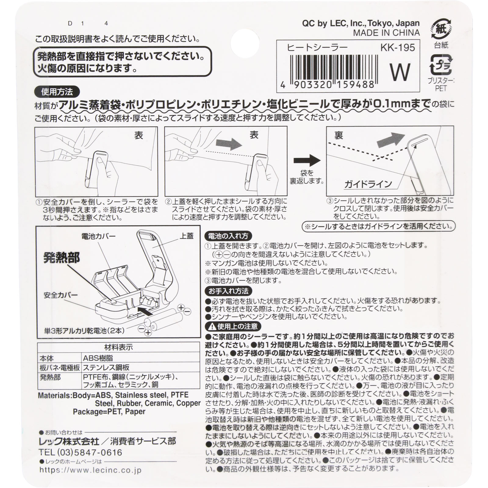 ヒートシーラー ホワイト １個入 レック