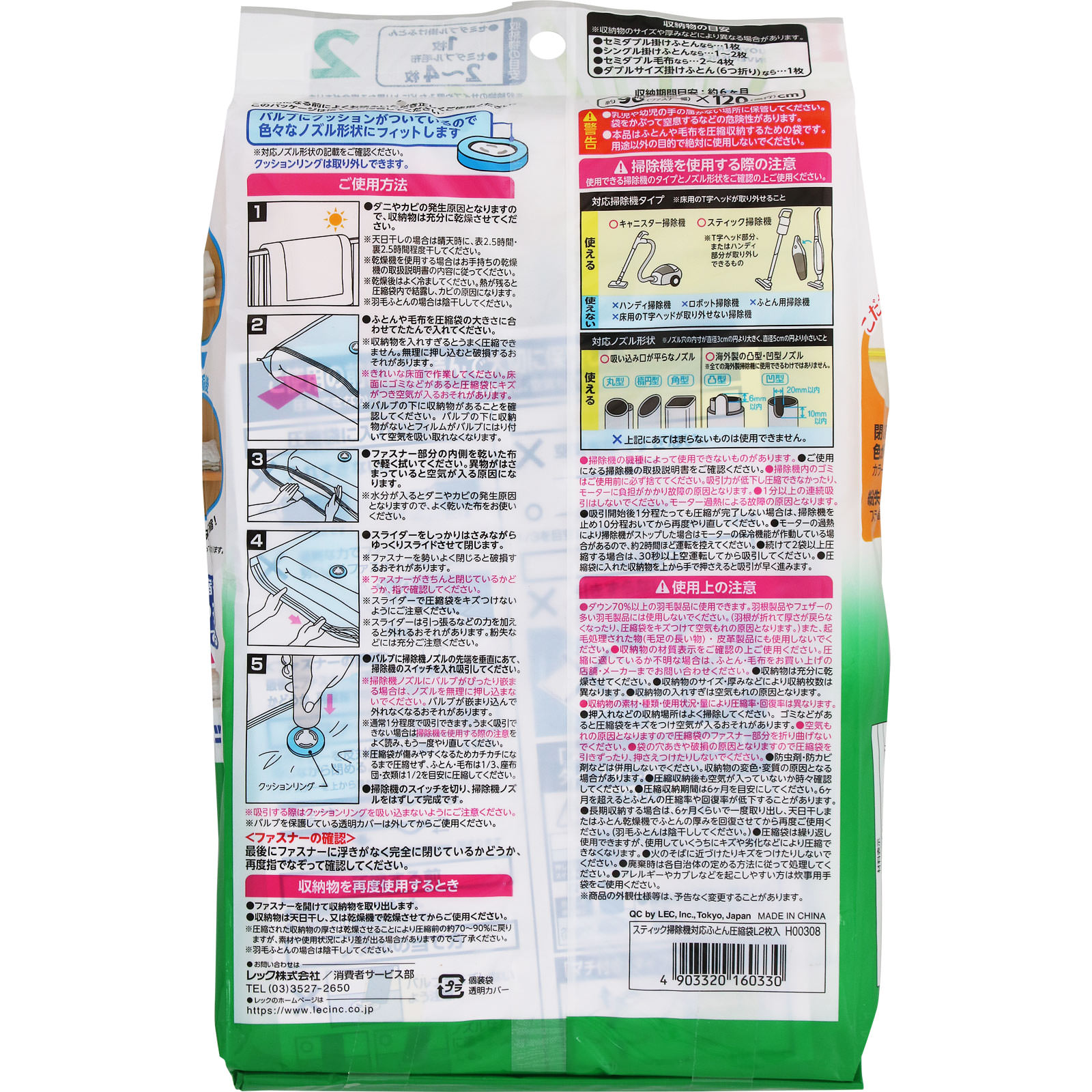 スティック掃除機対応ふとん圧縮袋 Ｌ ２枚入 レック