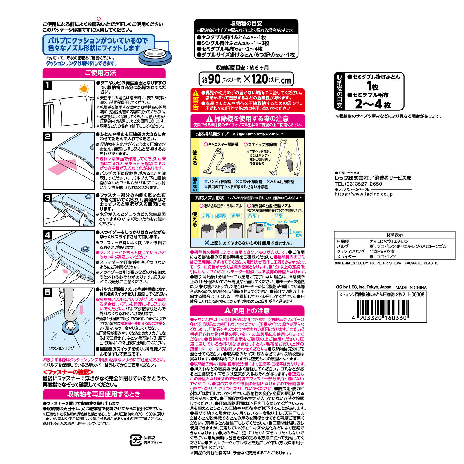 スティック掃除機対応ふとん圧縮袋 Ｌ ２枚入 レック