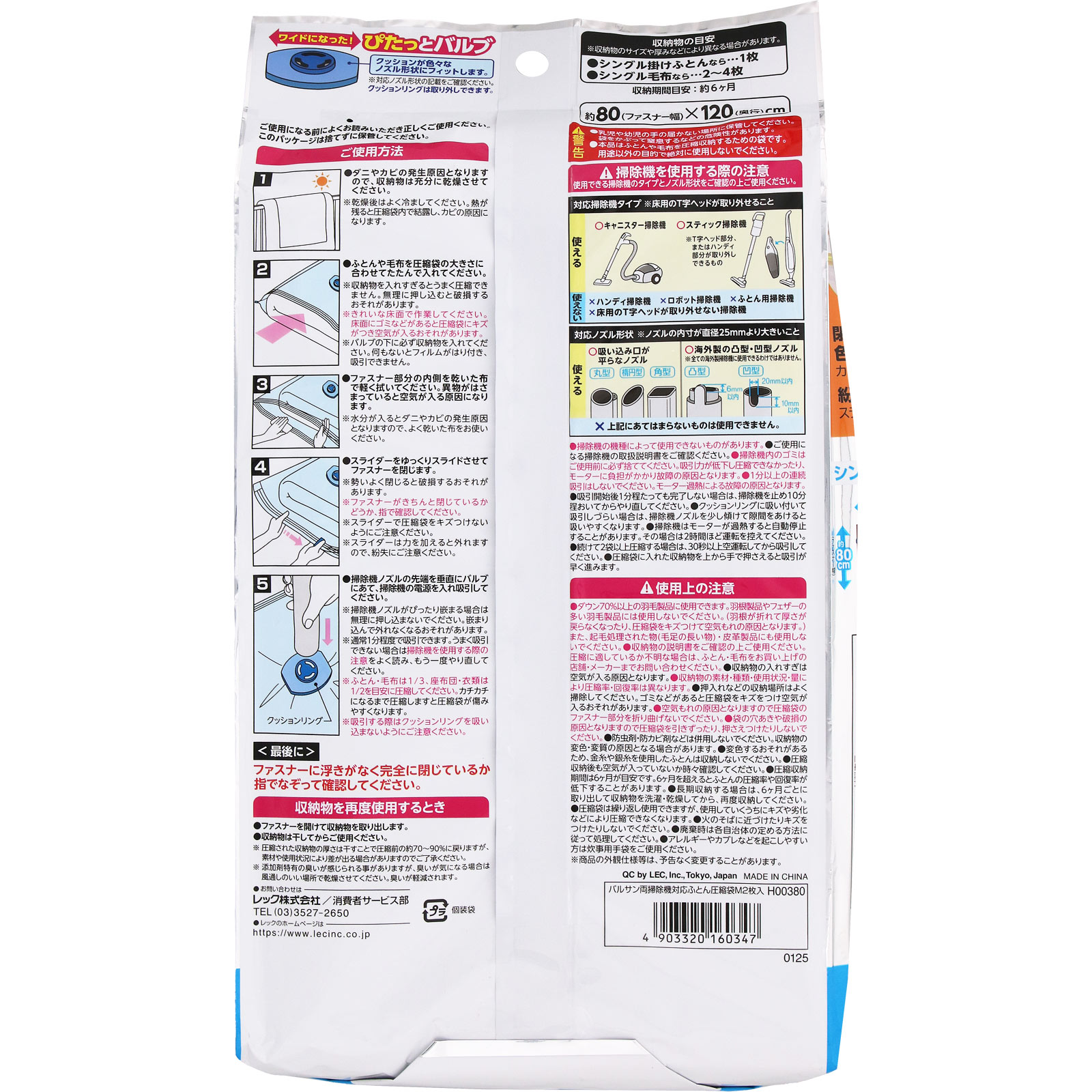 バルサン両掃除機対応ふとん圧縮袋M 2枚入 レック