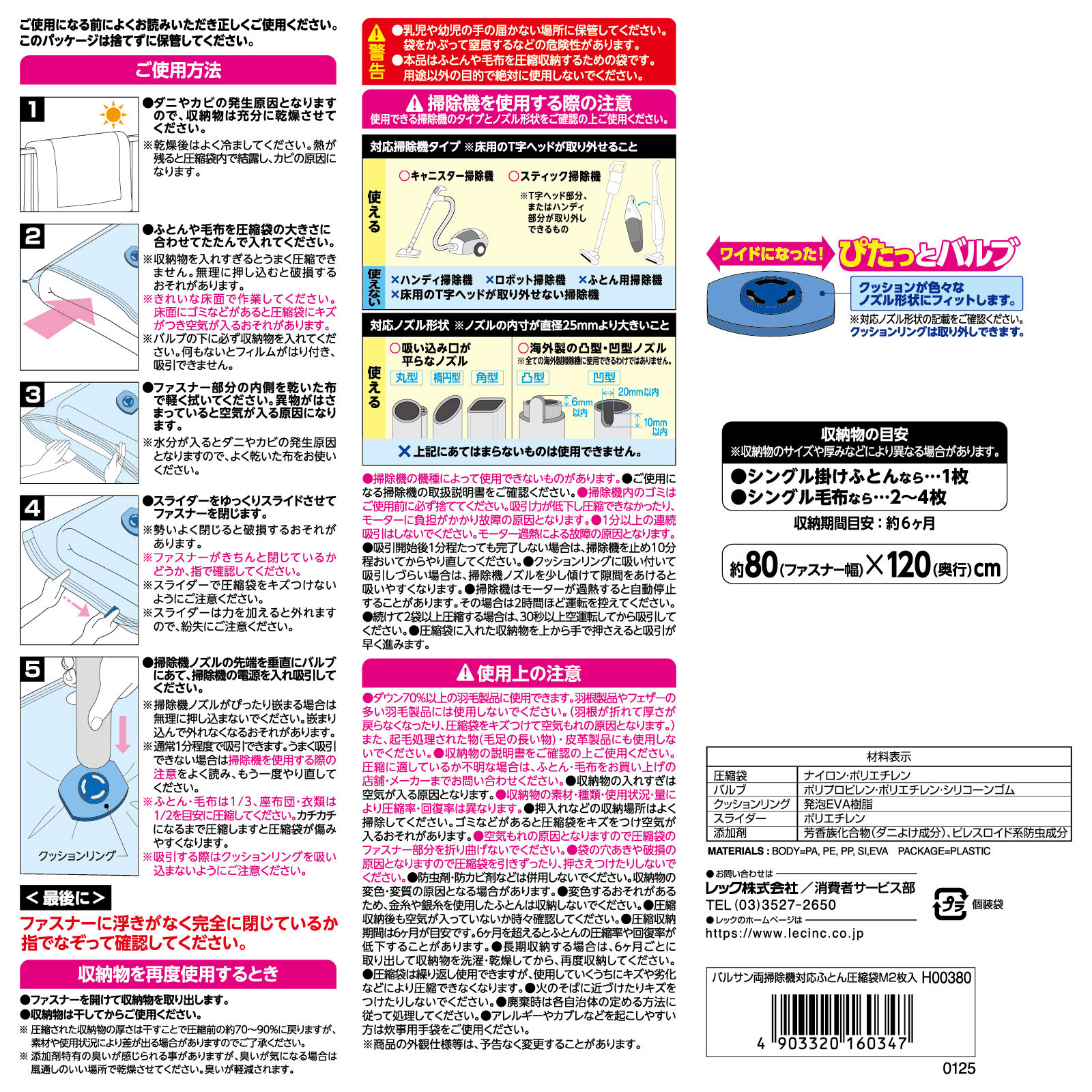 バルサン両掃除機対応ふとん圧縮袋M 2枚入 レック