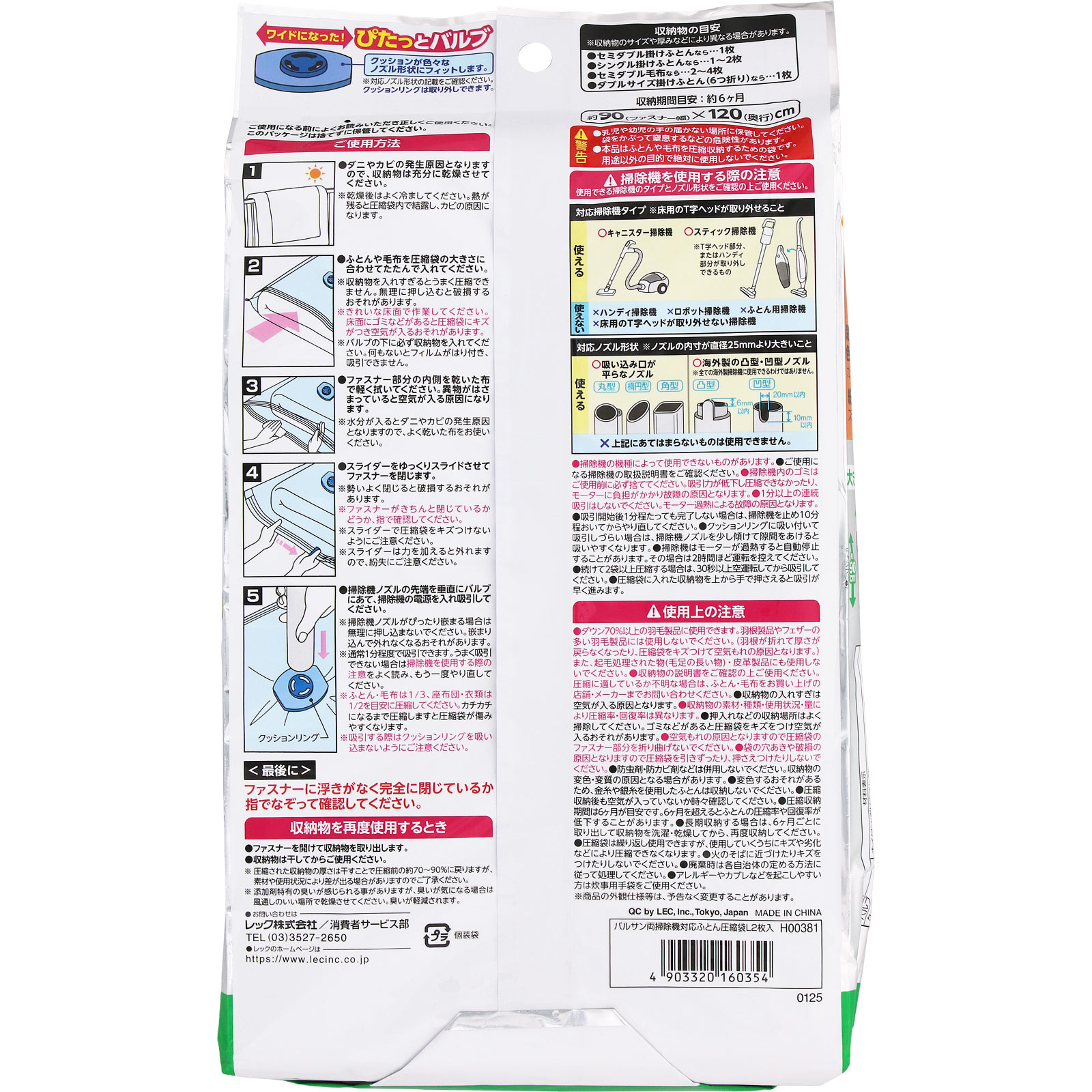 バルサン両掃除機対応ふとん圧縮袋Ｌ ２枚入 レック