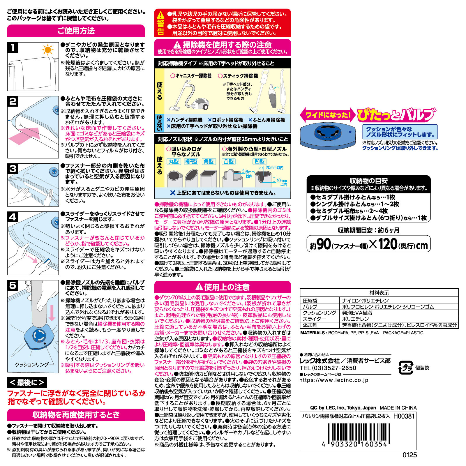 バルサン両掃除機対応ふとん圧縮袋Ｌ ２枚入 レック