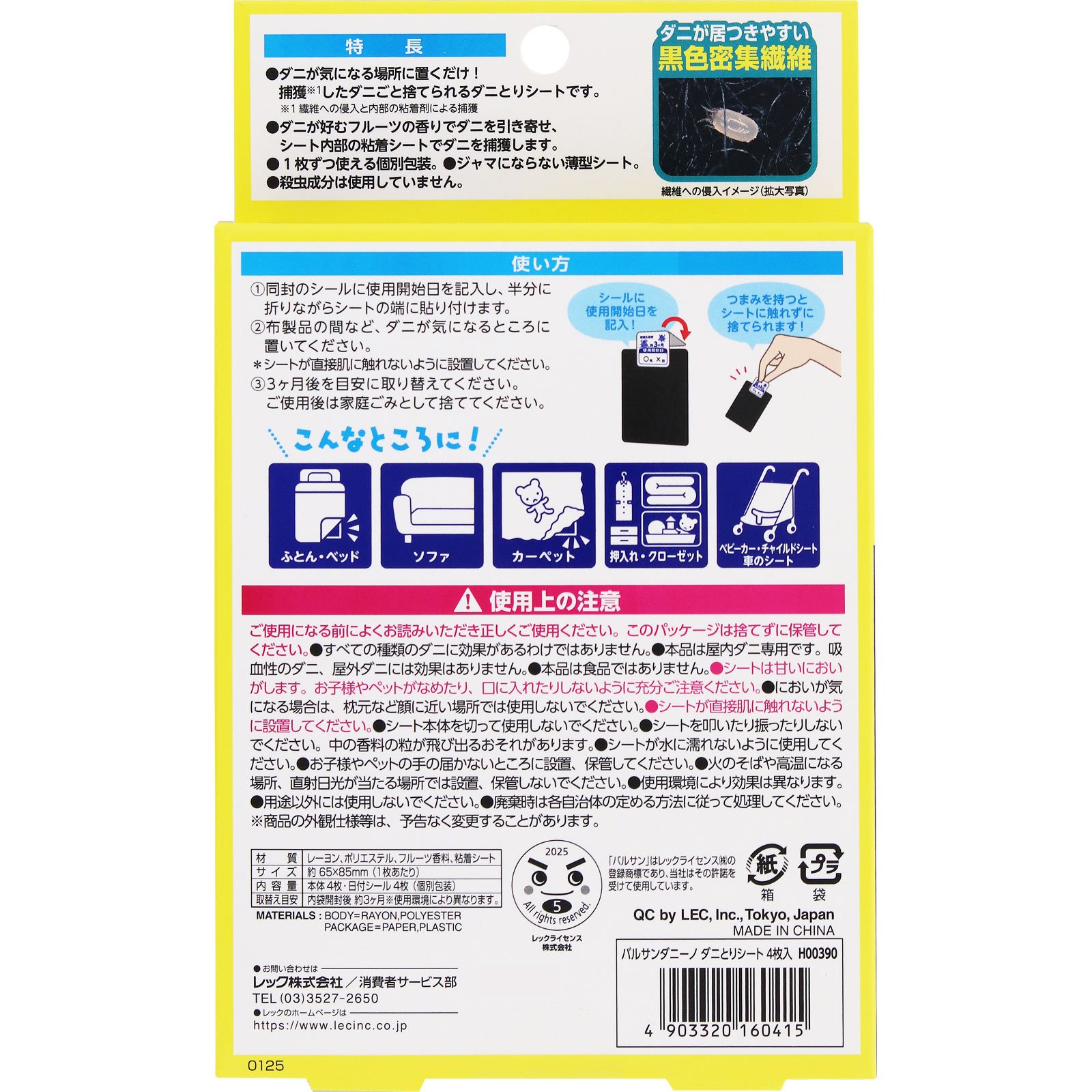 バルサンダニーノ　ダニとりシート ４枚入 レック