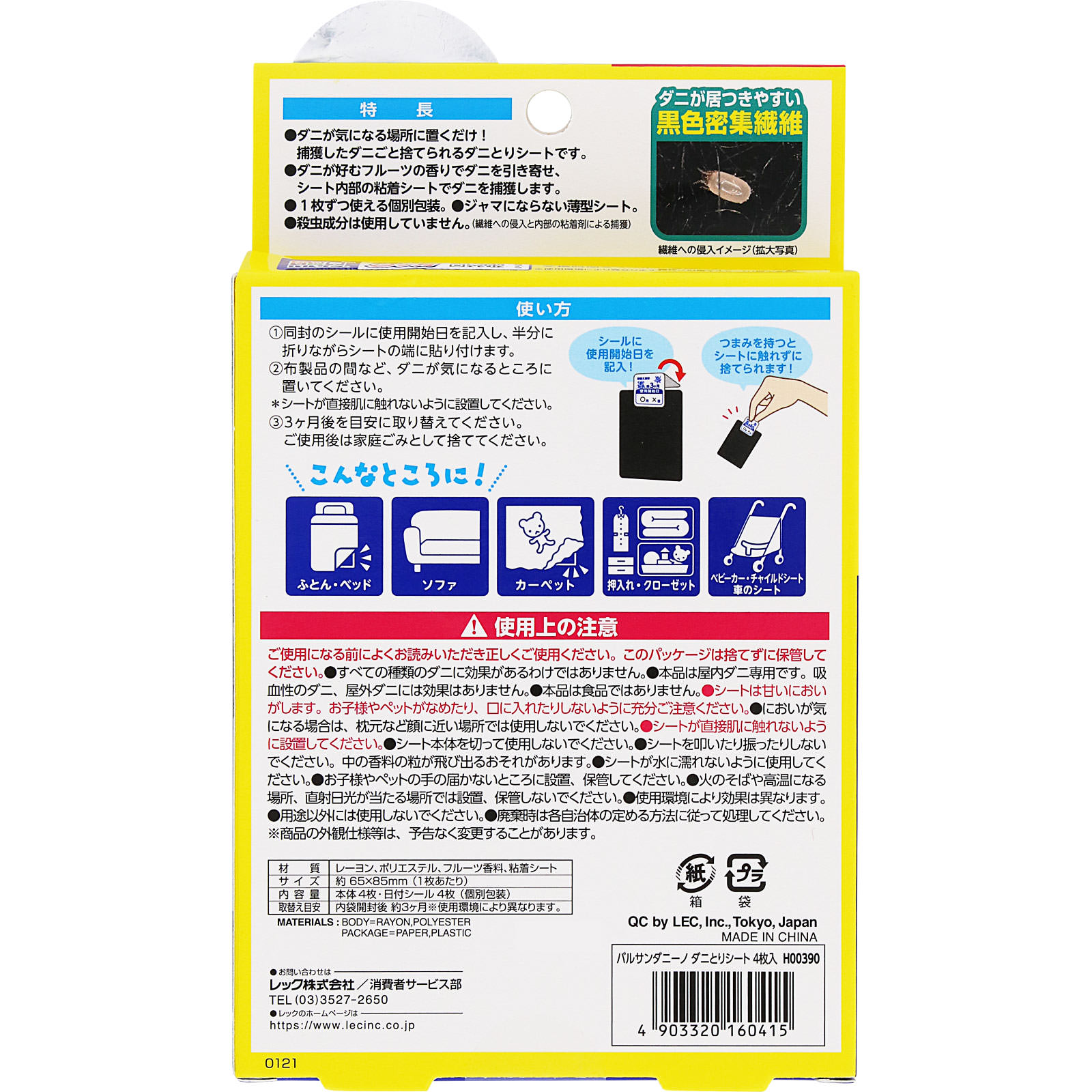 バルサンダニーノ　ダニとりシート ４枚入 レック