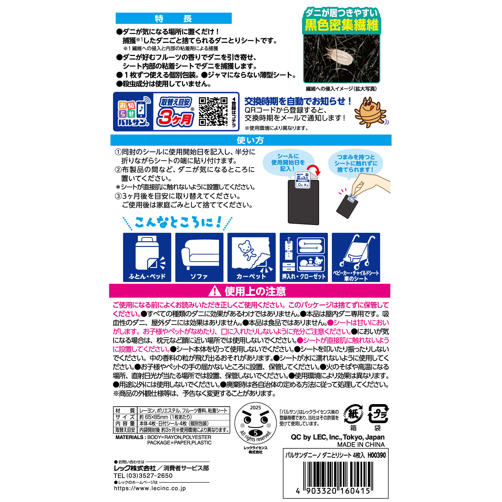 バルサンダニーノ　ダニとりシート ４枚入 レック