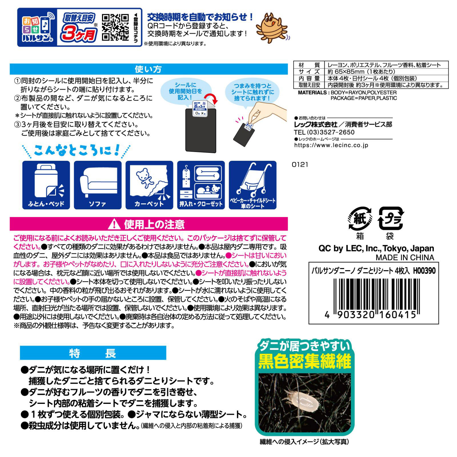 バルサンダニーノ　ダニとりシート ４枚入 レック