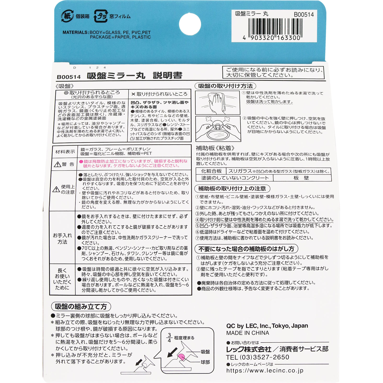 吸盤ミラー 丸 1個【直径11cm】 レック