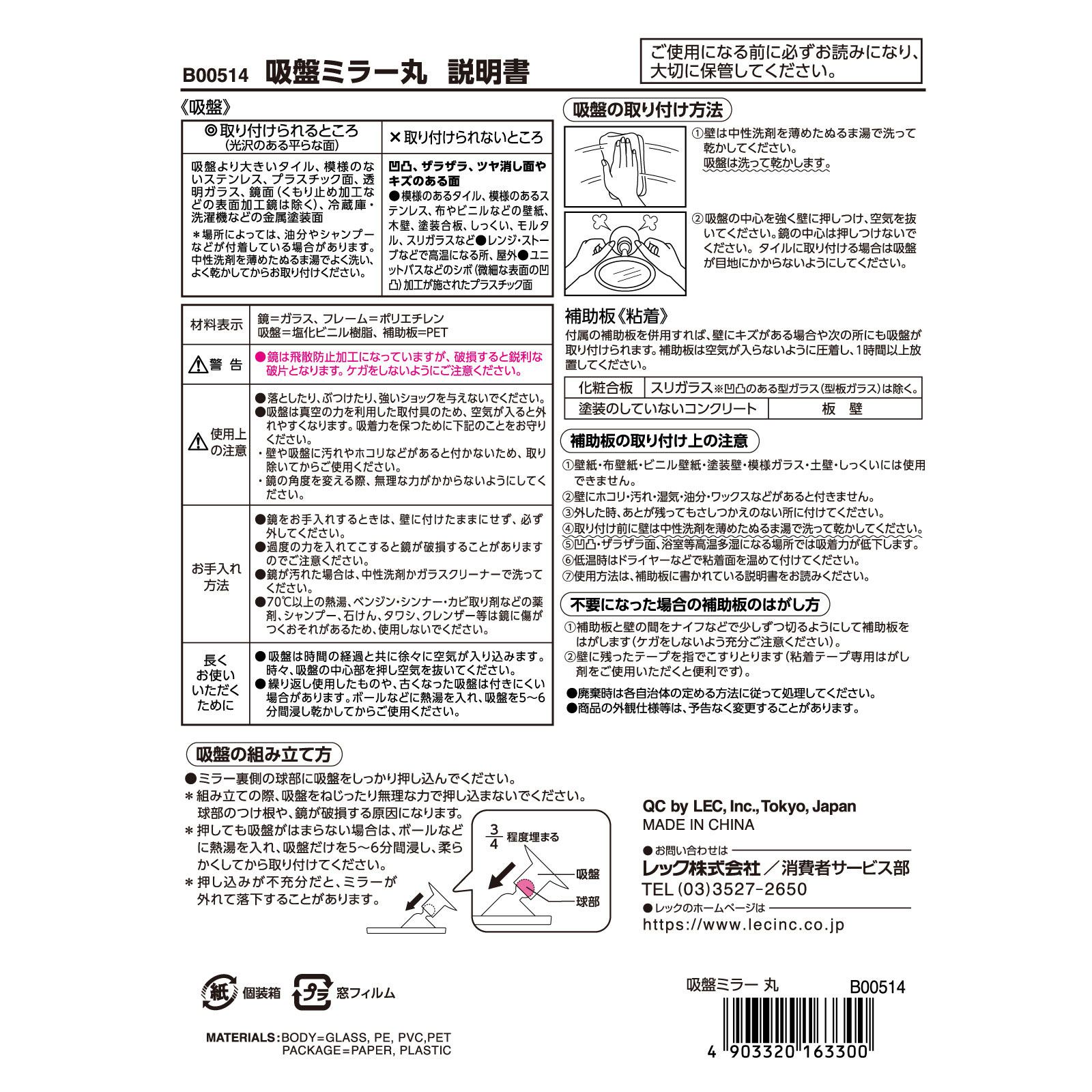 吸盤ミラー 丸 1個【直径11cm】 レック