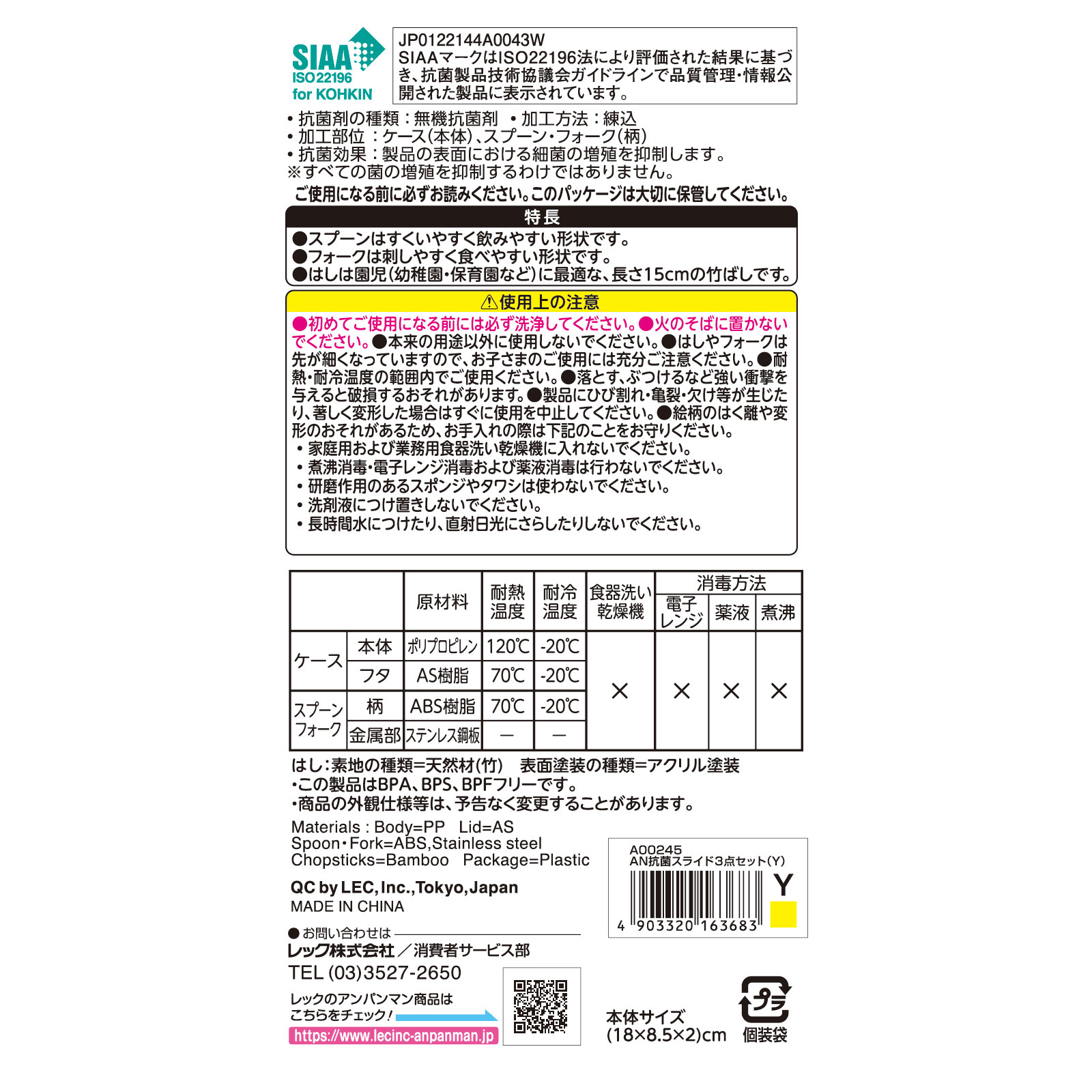 アンパンマン抗菌スライド３点セット イエロー レック