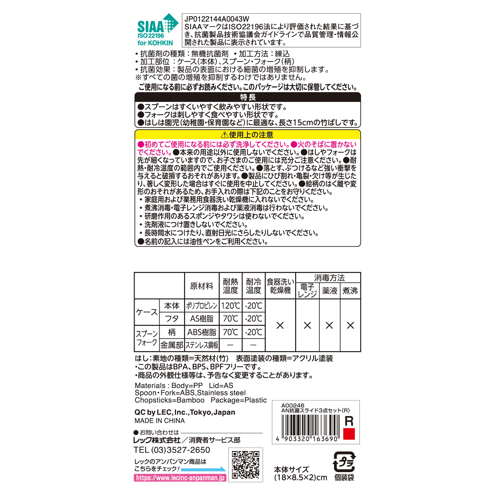 アンパンマン抗菌スライド３点セット レッド レック
