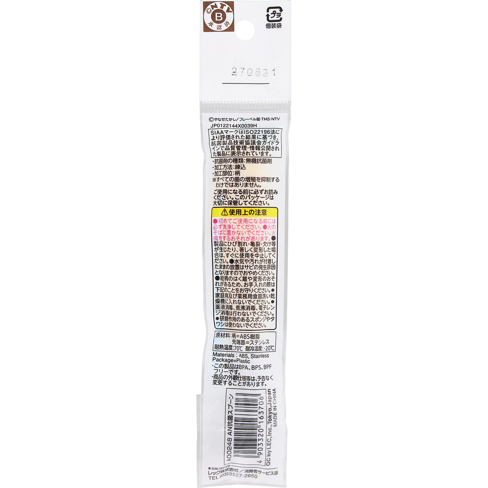 アンパンマン抗菌スプーン １本 レック