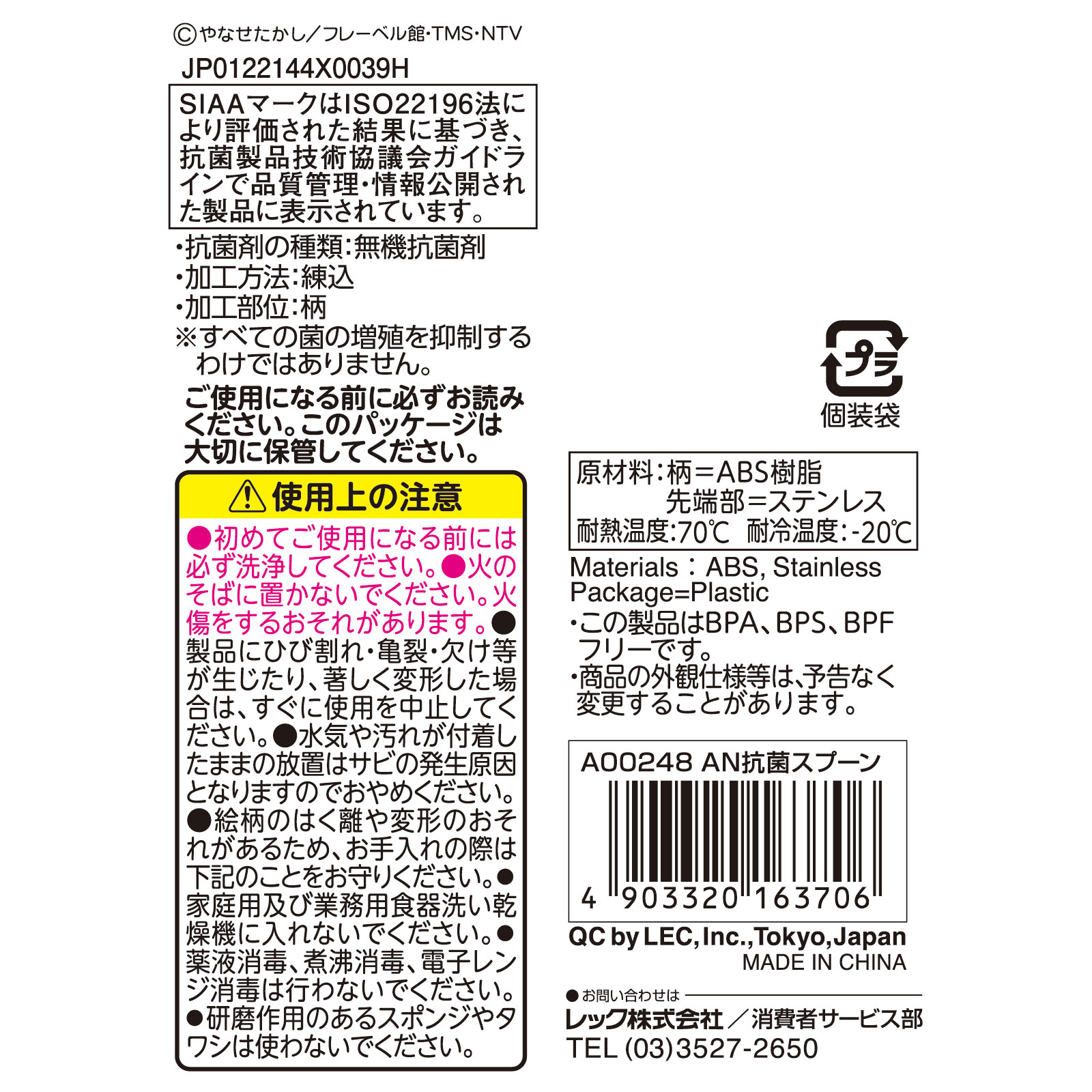 アンパンマン抗菌スプーン １本 レック