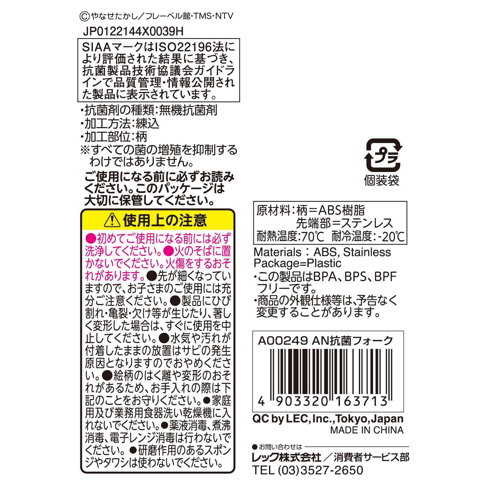 アンパンマン抗菌フォーク １本 レック