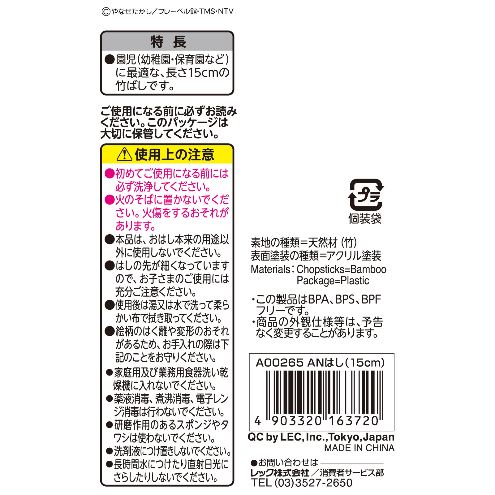 アンパンマンはし(15cm) 1組 レック