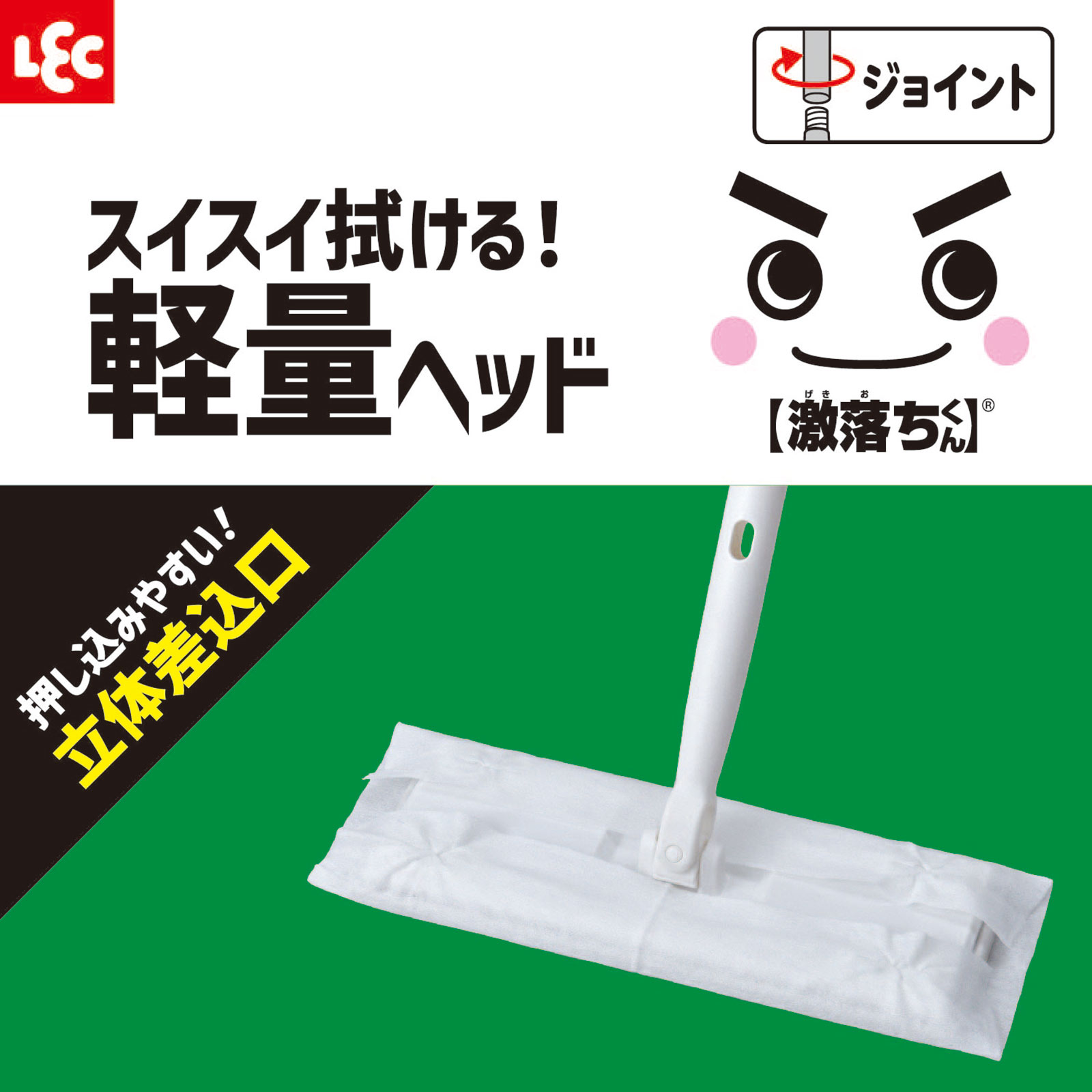 激落ちくんワイパージョイント １本 レック