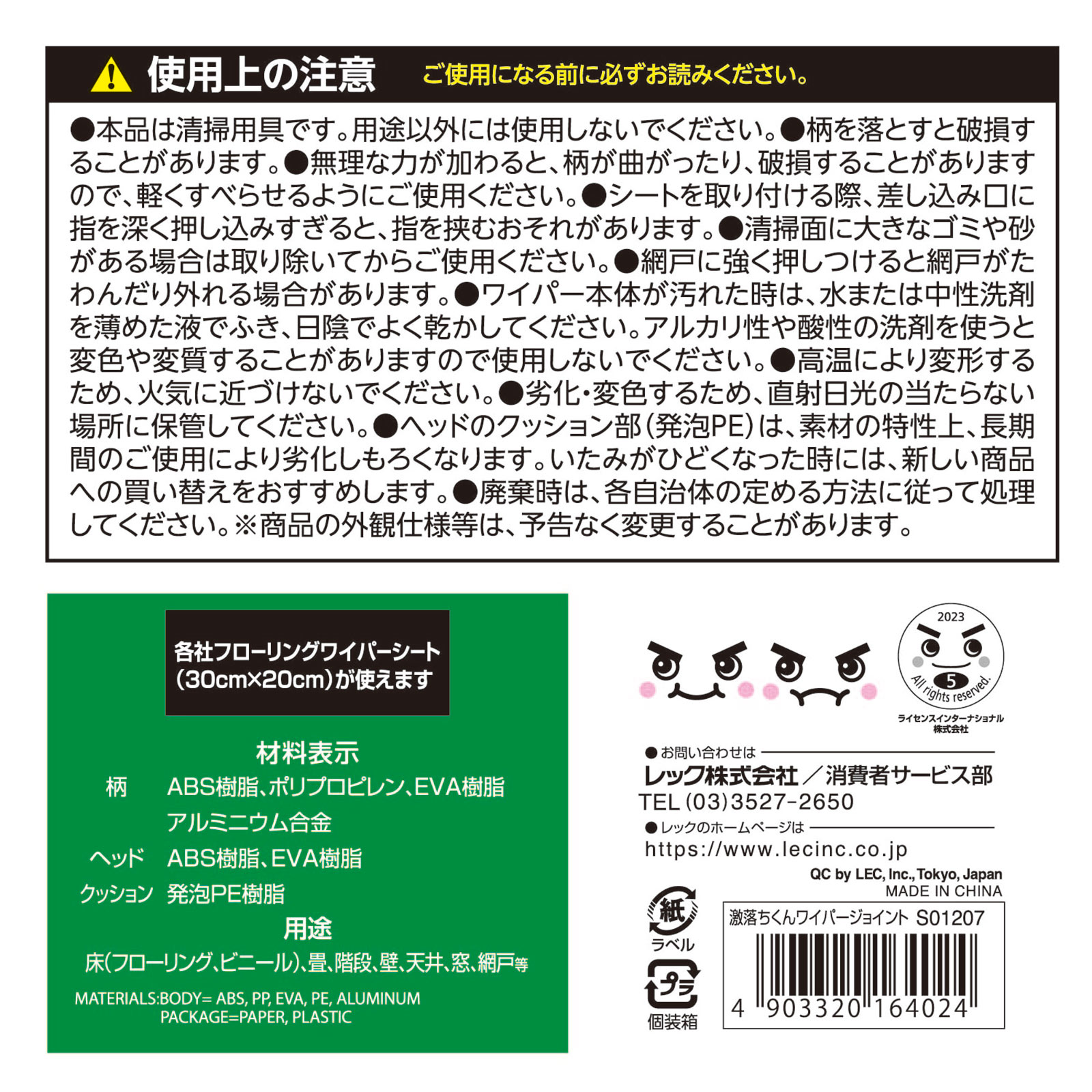 激落ちくんワイパージョイント １本 レック