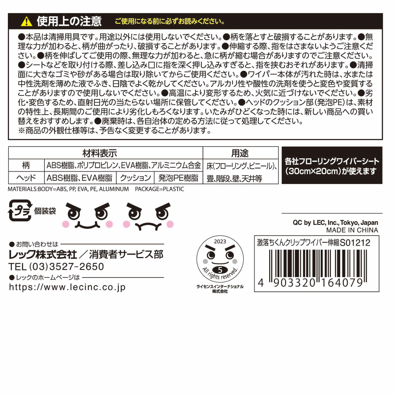 激落ちクリップワイパー伸縮 1本入 レック