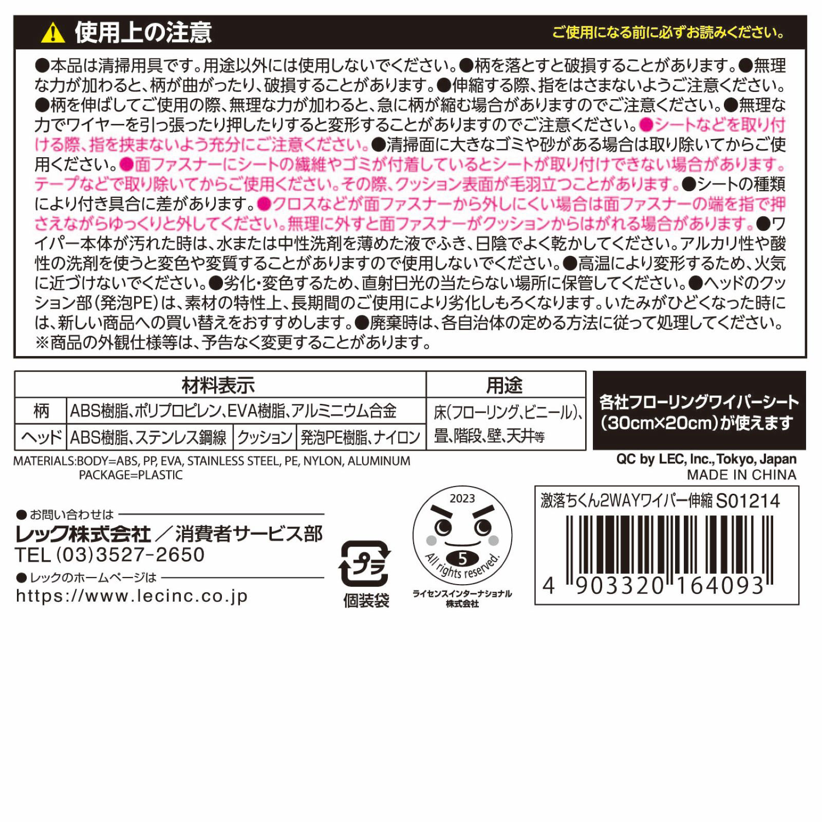 激落ち２ＷＡＹワイパー伸縮 １本入 レック
