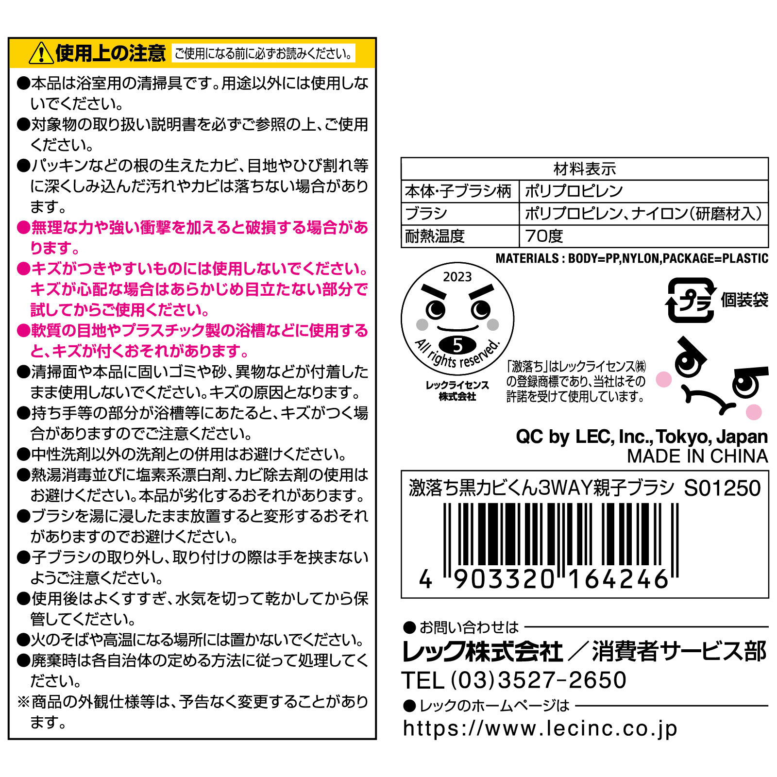 激落ち　黒カビくん　床・目地・排水口用親子ブラシ ３ＷＡＹ親子ブラシ レック