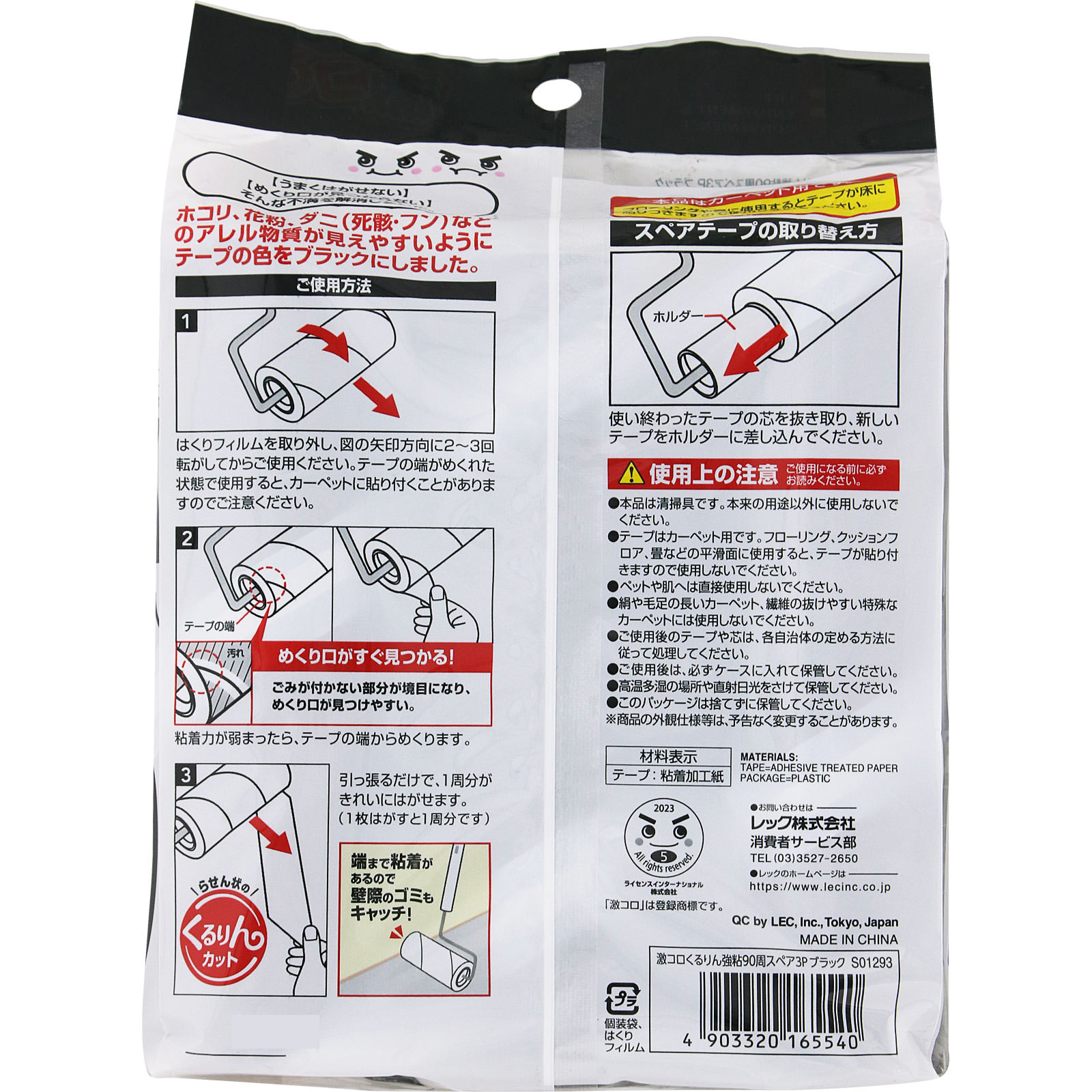 激コロくん　強粘着カーペット用スペア　ブラック ９０周巻×３巻入 レック