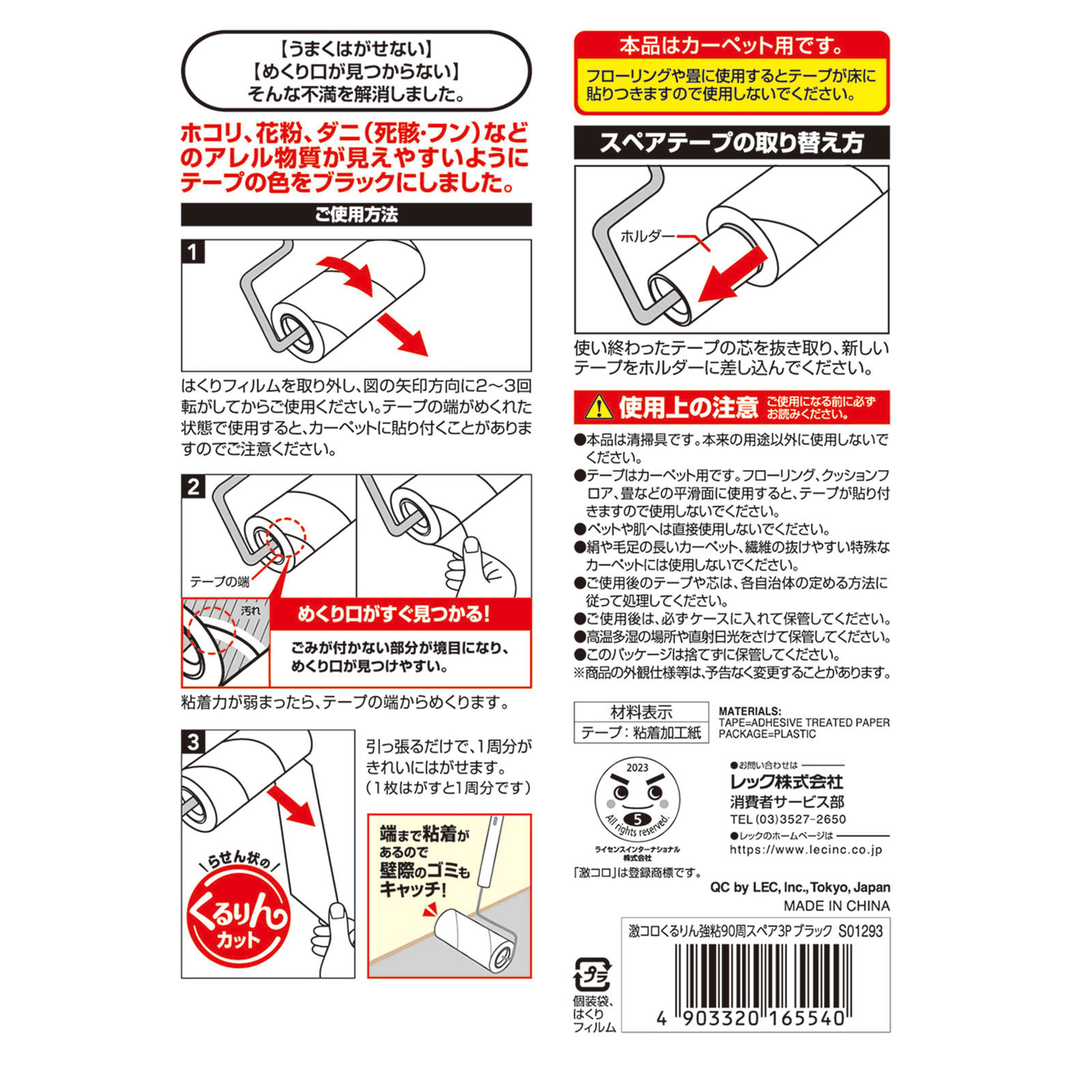 激コロくん　強粘着カーペット用スペア　ブラック ９０周巻×３巻入 レック