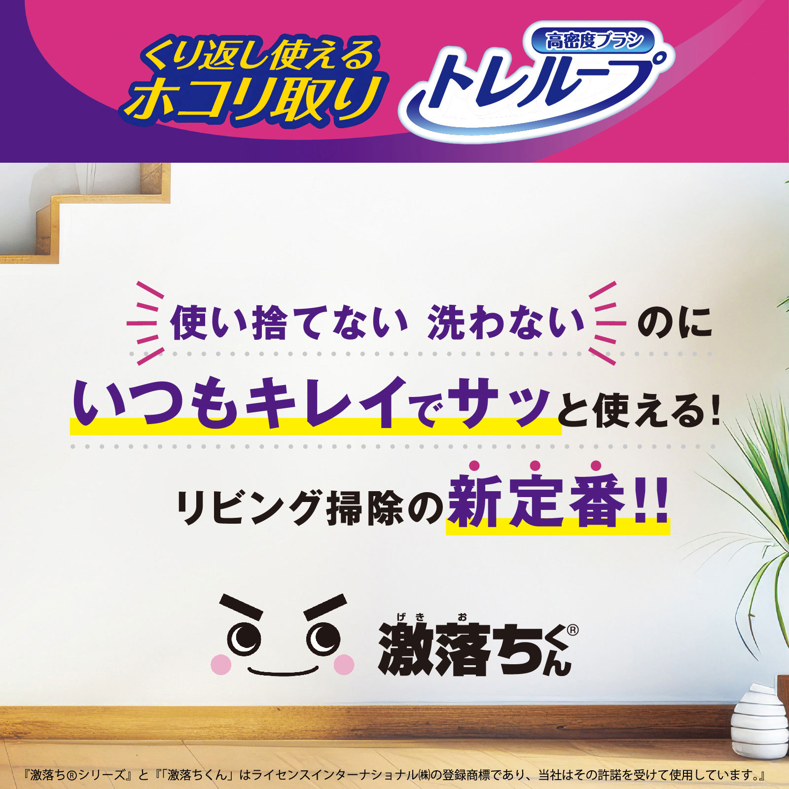 激落ちくんケース付きワイパー階段用 高密度ブラシ１セット レック