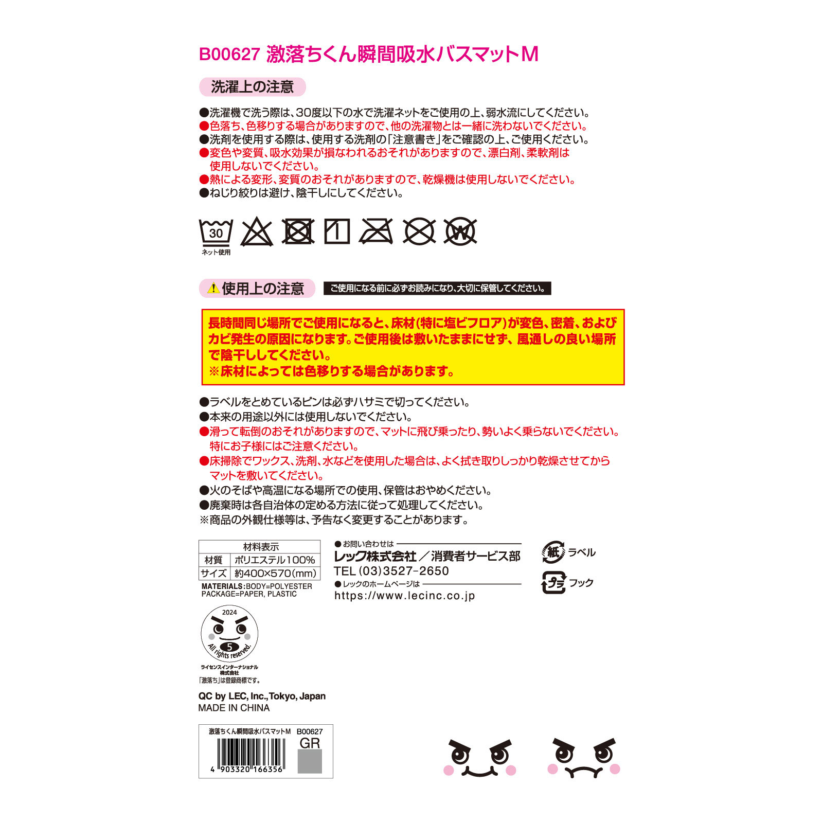 激落ちくん瞬間吸水バスマットＭ　ＧＲ １枚 レック