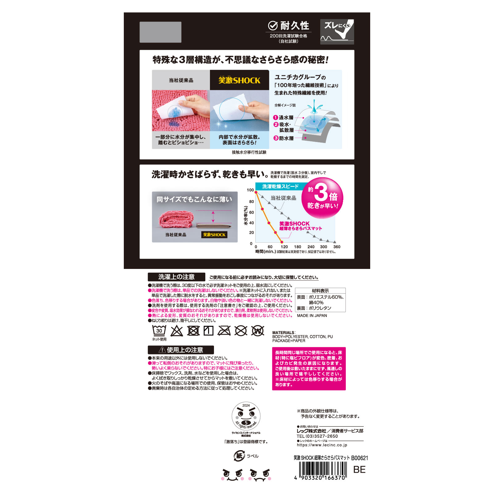 激落ちくん超薄サラサラバスマットＢＥ １枚 レック