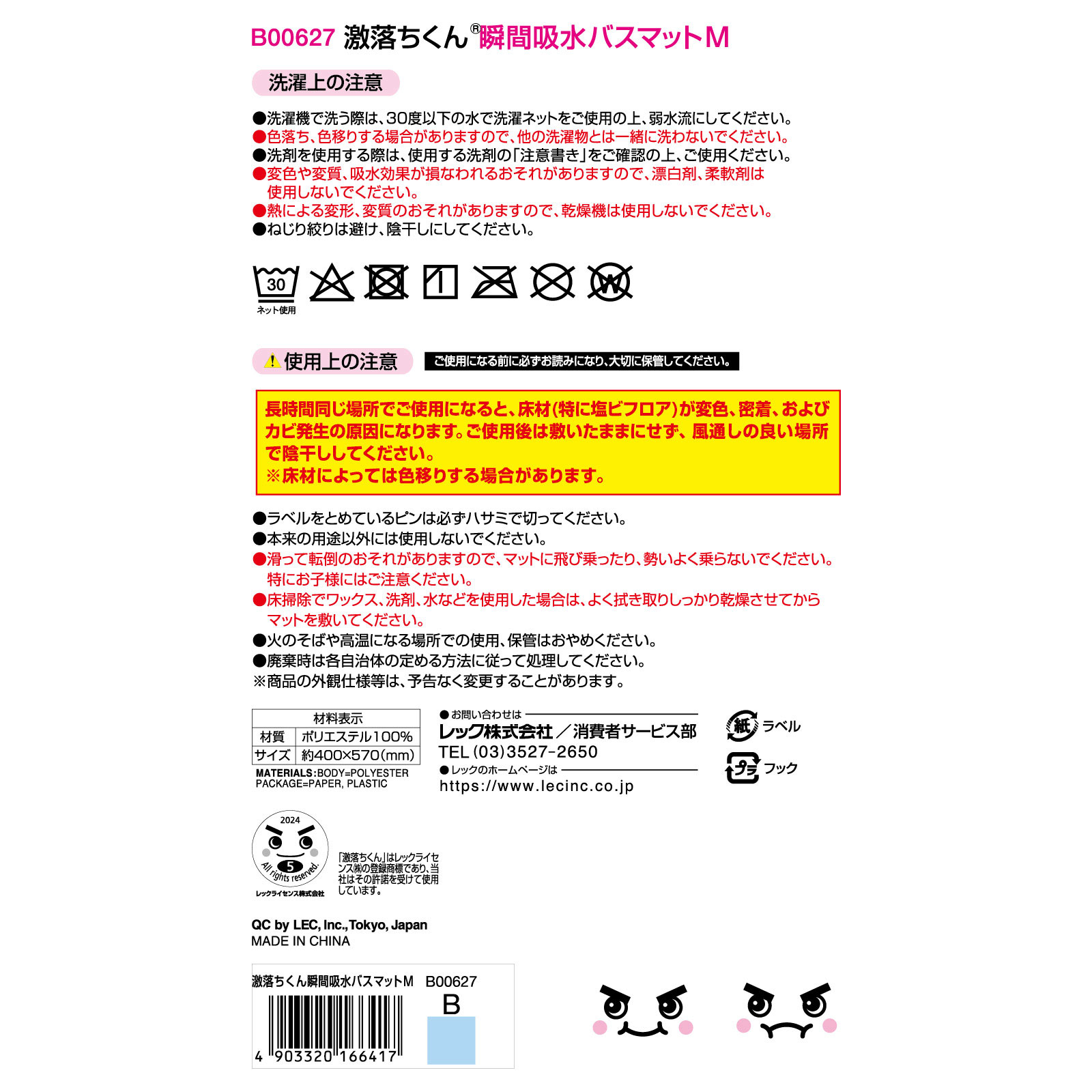 激落ちくん瞬間吸水バスマットＭ　Ｂ １枚 レック