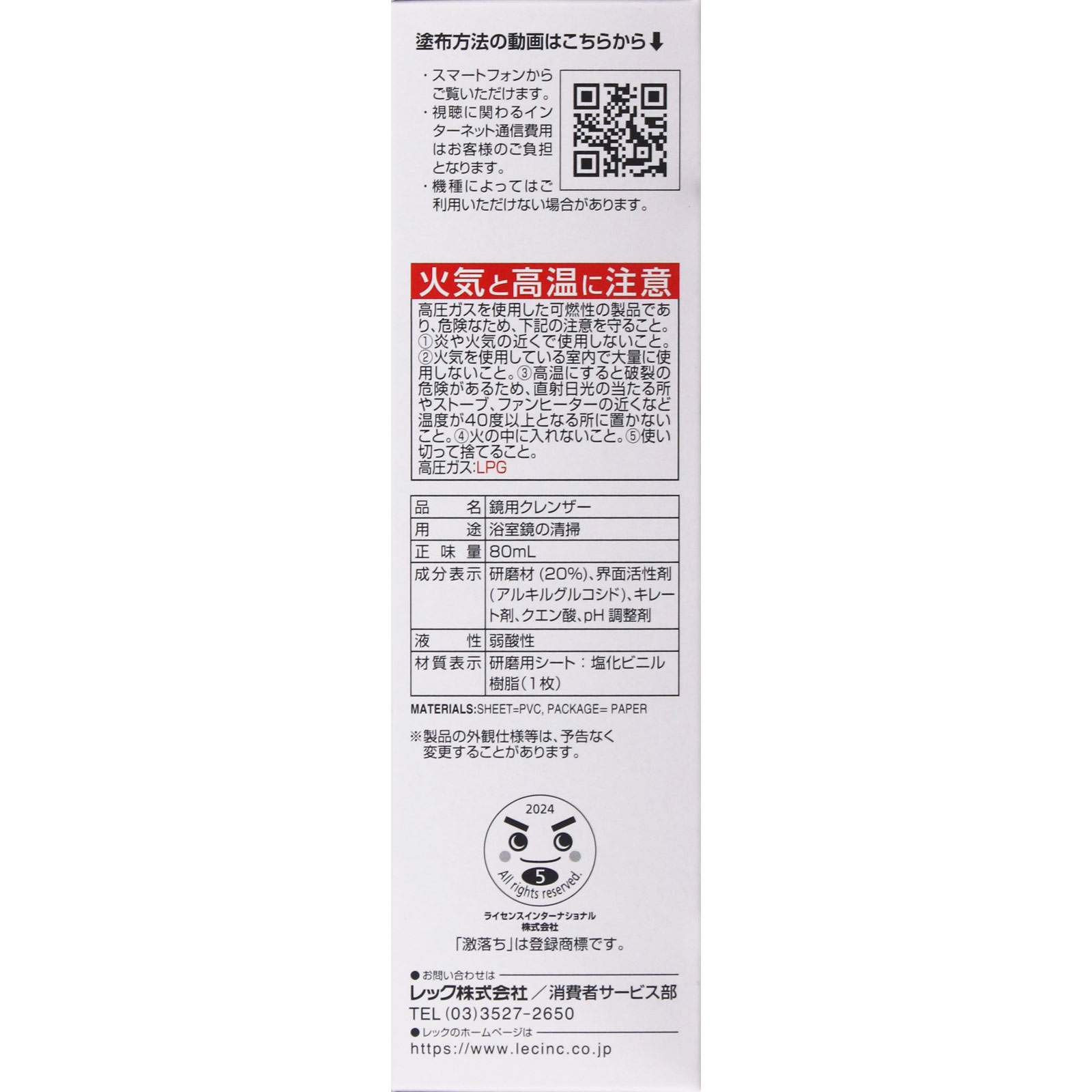 激落ちくんもこもこ泡のウロコ取り ８０ｍｌ レック