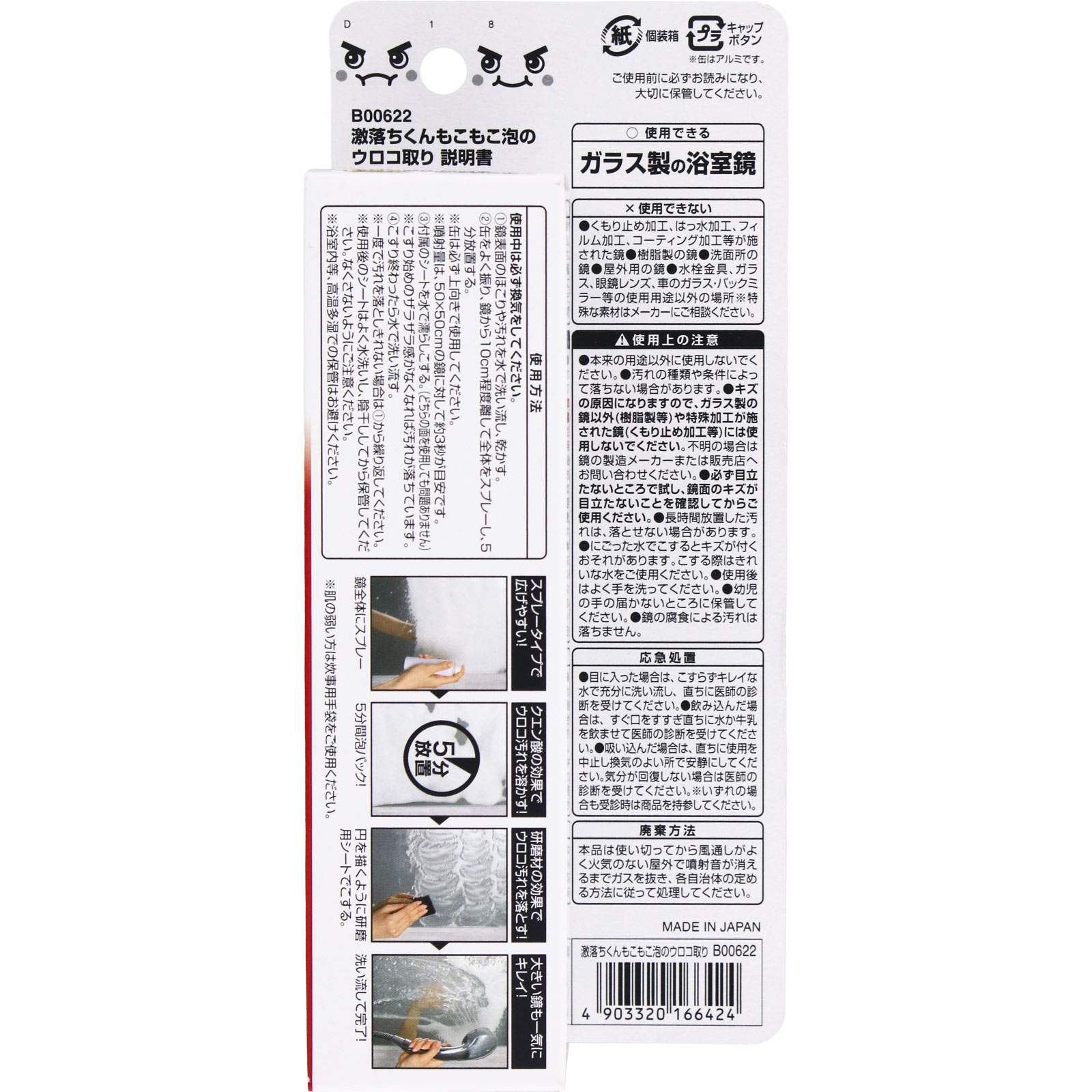 激落ちくんもこもこ泡のウロコ取り 80ml レック