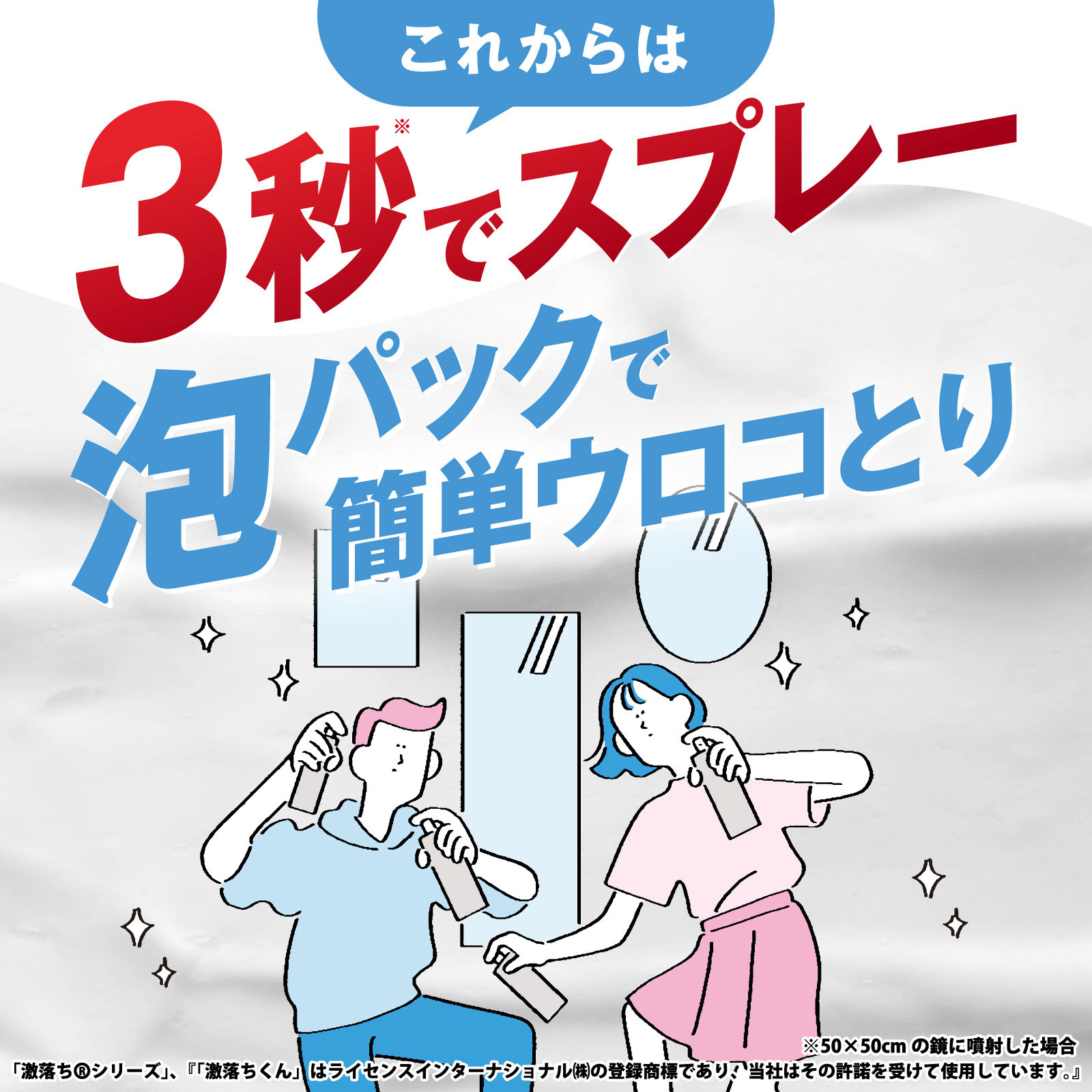 激落ちくんもこもこ泡のウロコ取り ８０ｍｌ レック