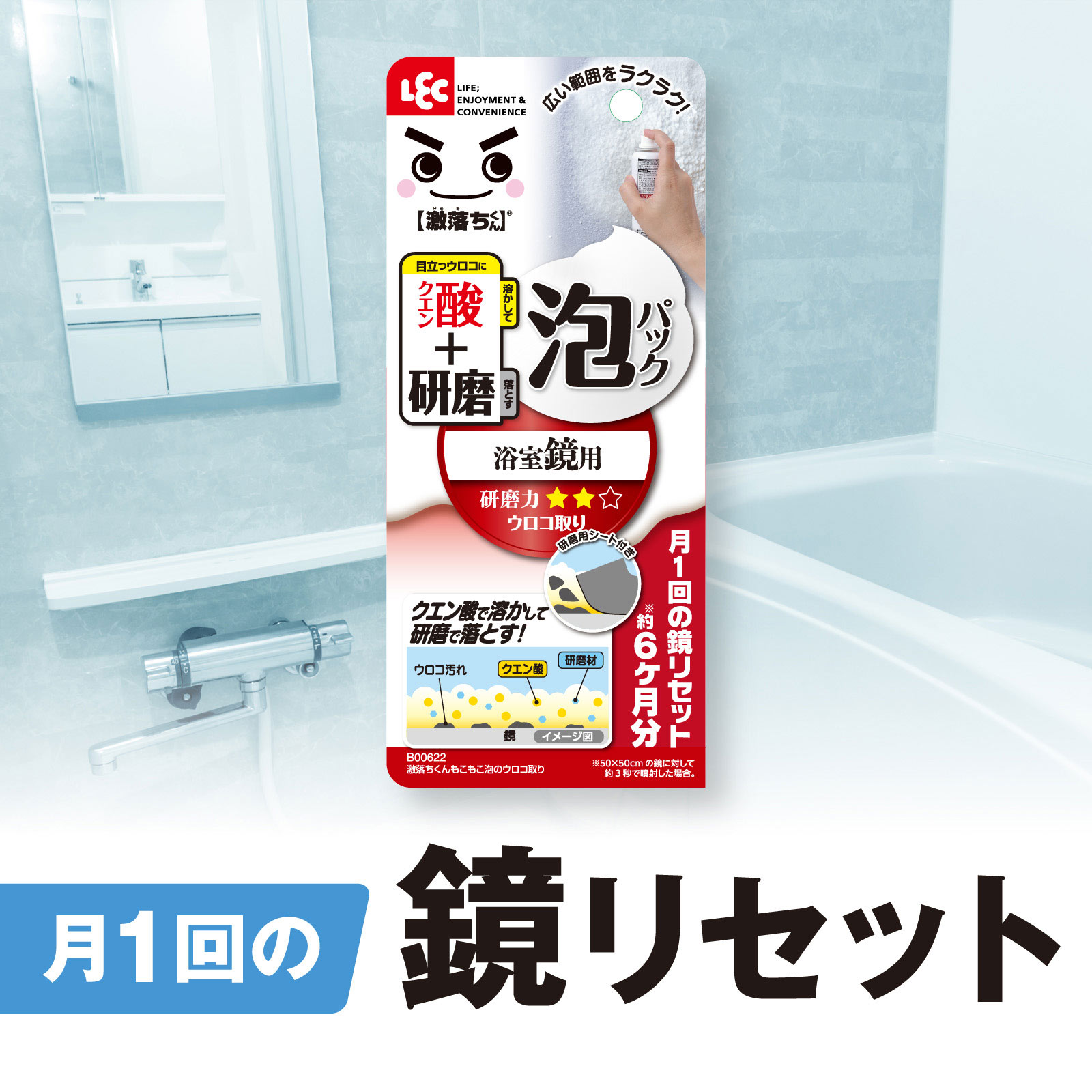 激落ちくんもこもこ泡のウロコ取り 80ml レック