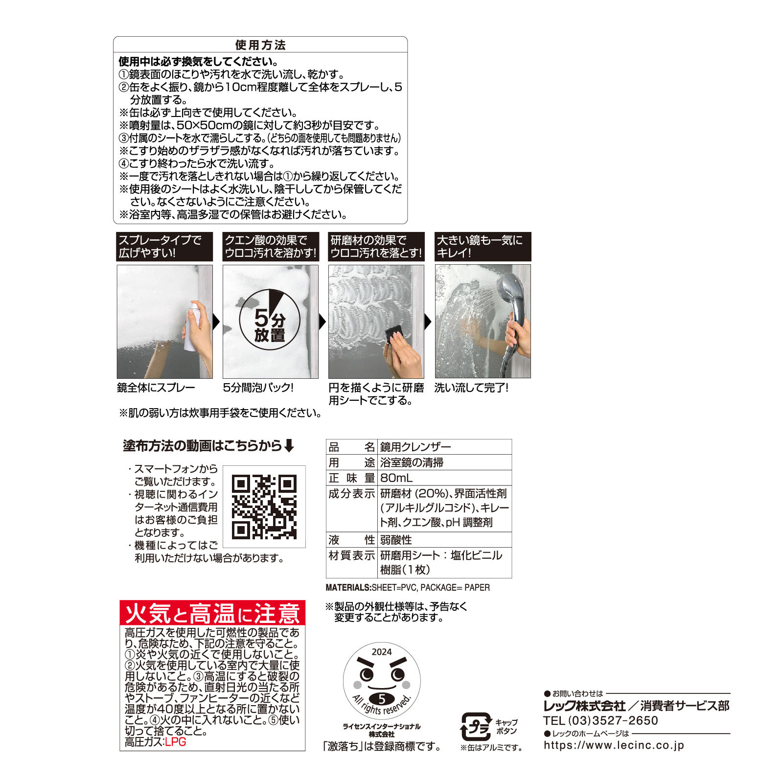 激落ちくんもこもこ泡のウロコ取り 80ml レック