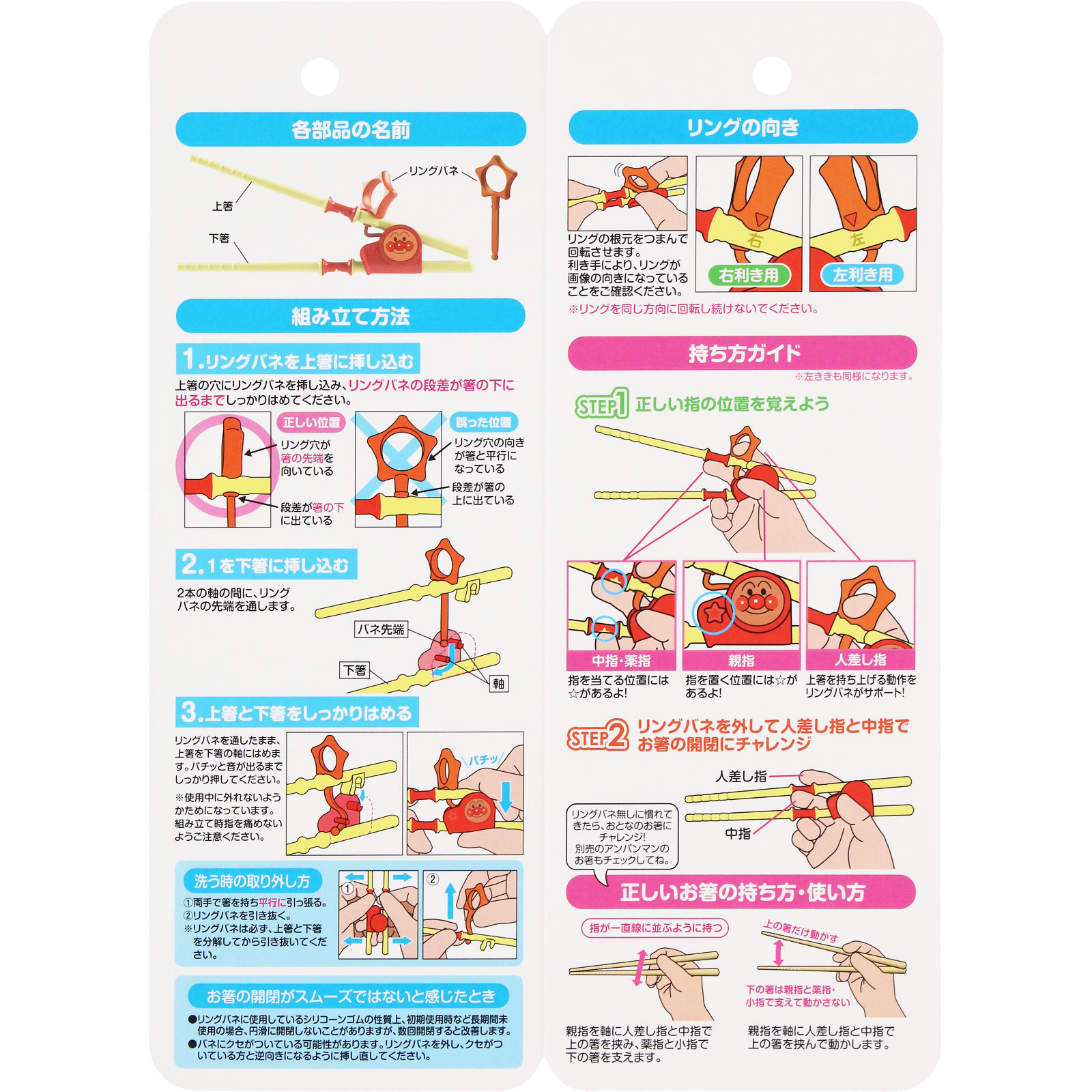 アンパンマンステップアップ箸 １組 レック