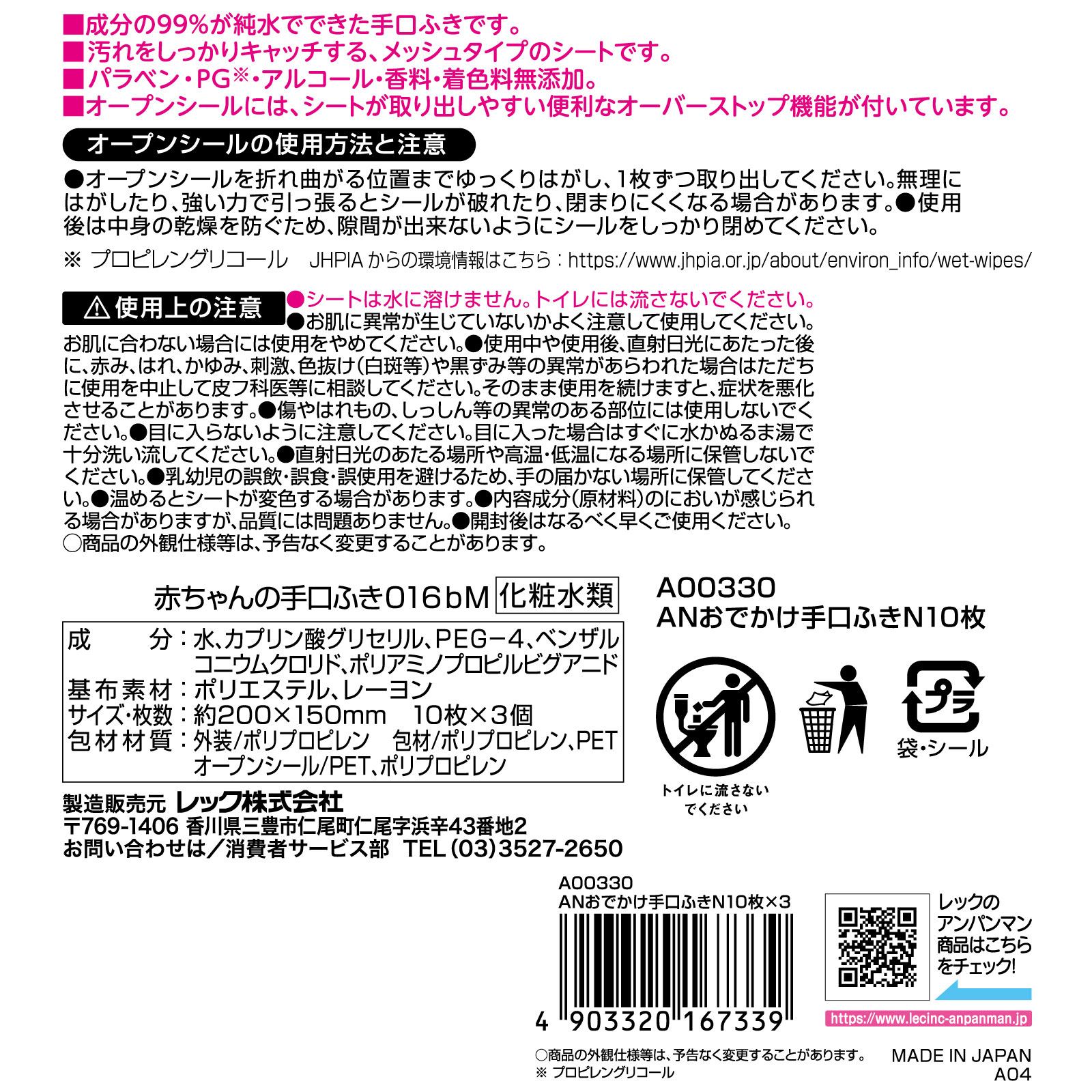 アンパンマンおでかけ手口ふき 10枚3P レック