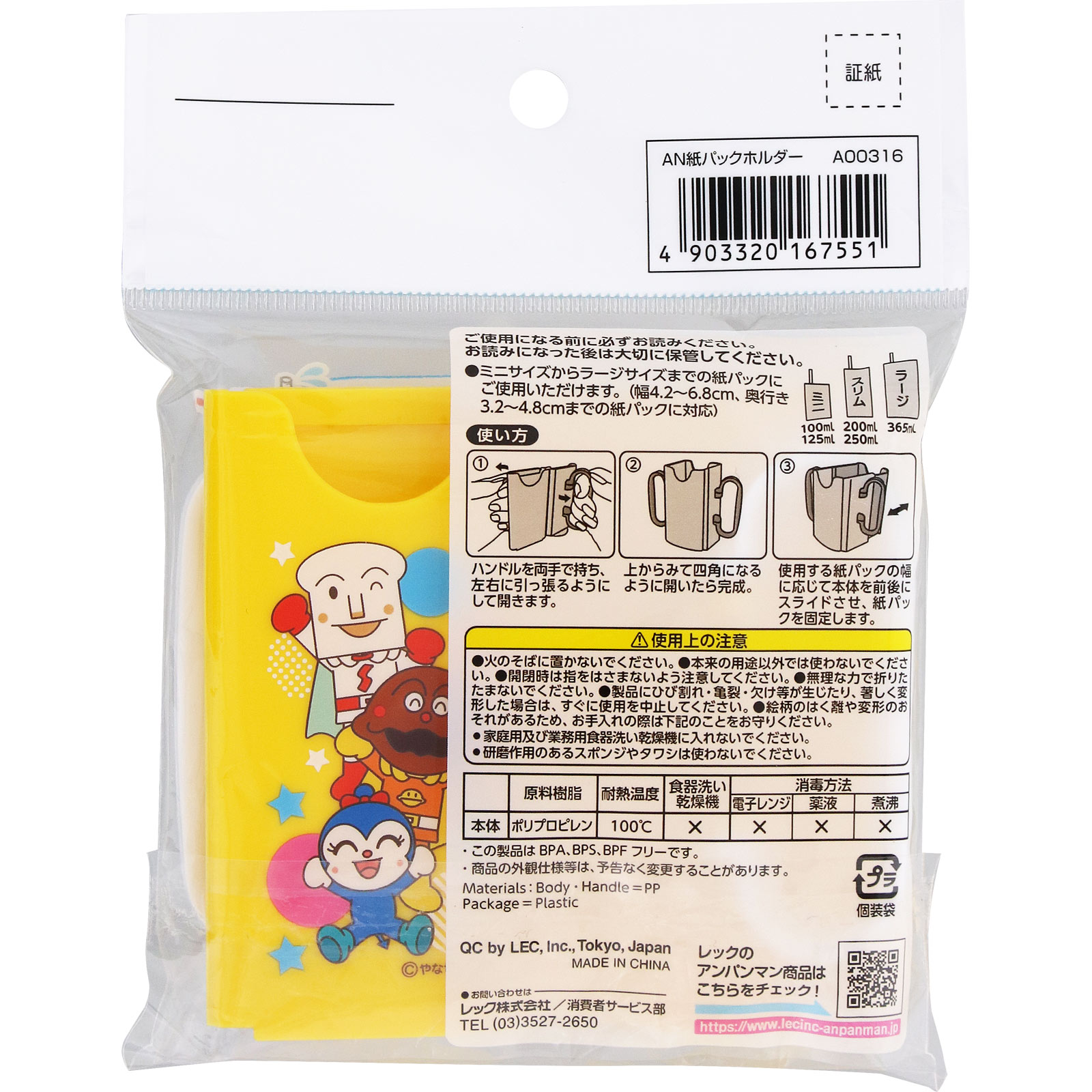 アンパンマン紙パックホルダー イエロー レック