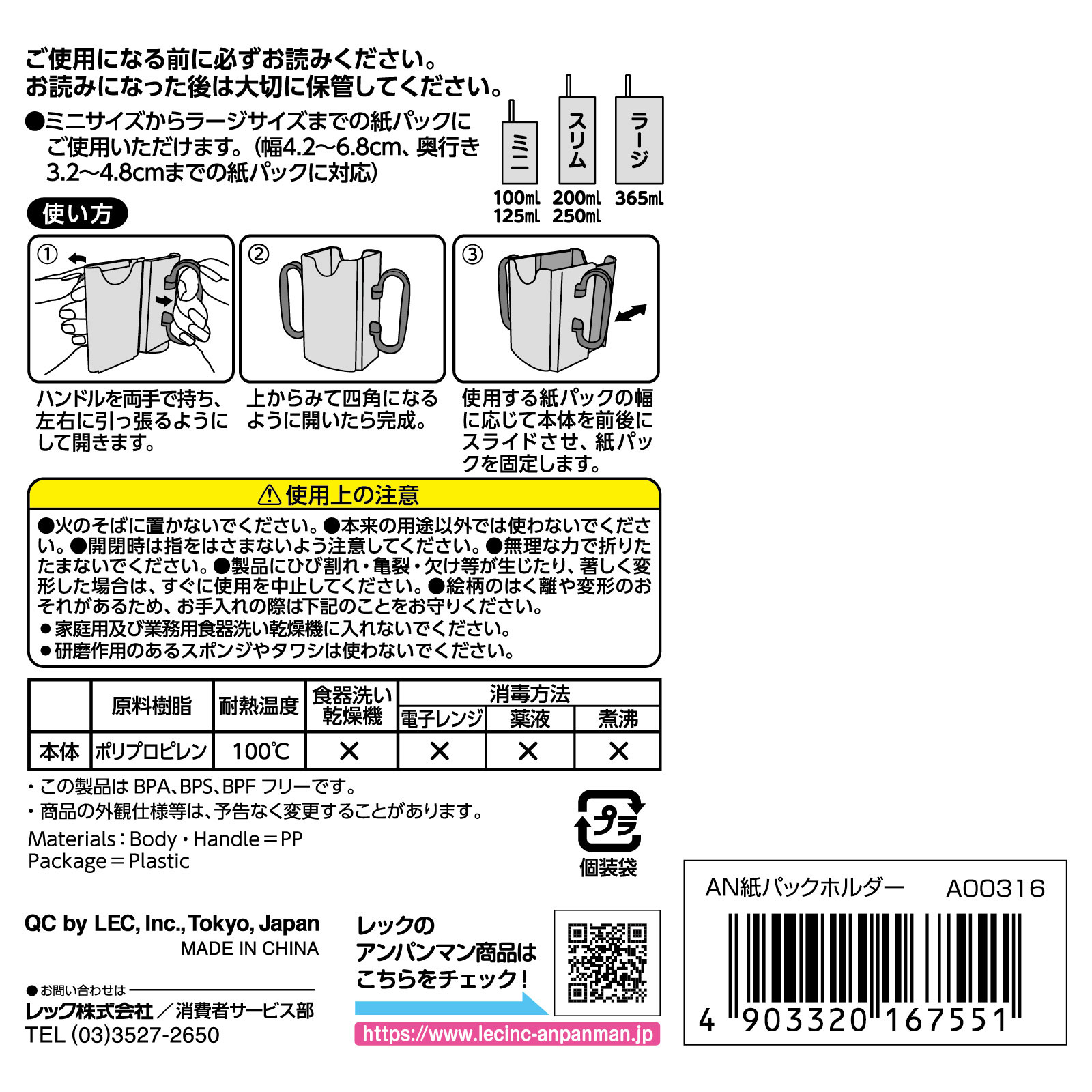 アンパンマン紙パックホルダー イエロー レック
